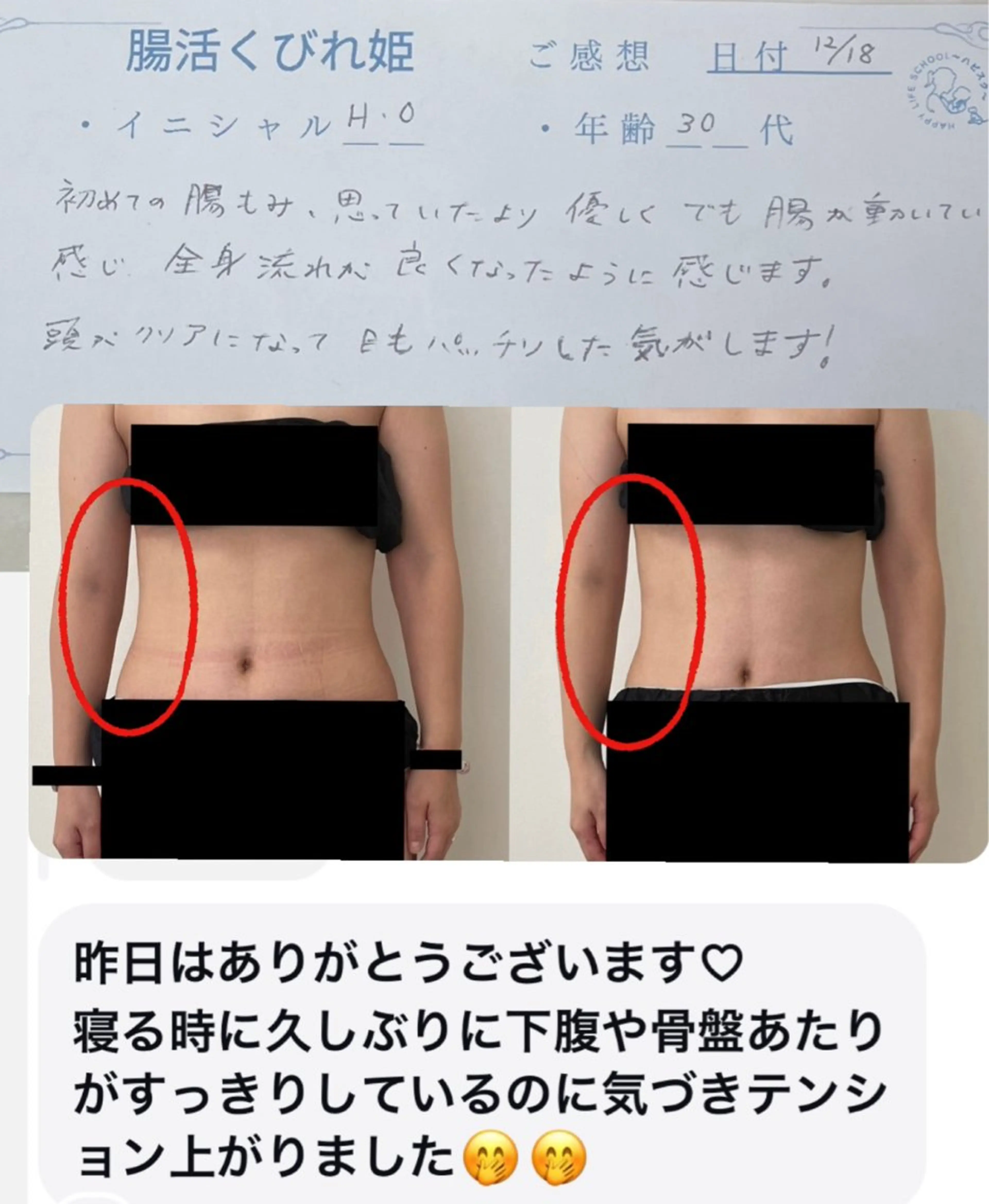 心と体が整う腸活 サロン ラクシュミーのエステ・リラクイメージ