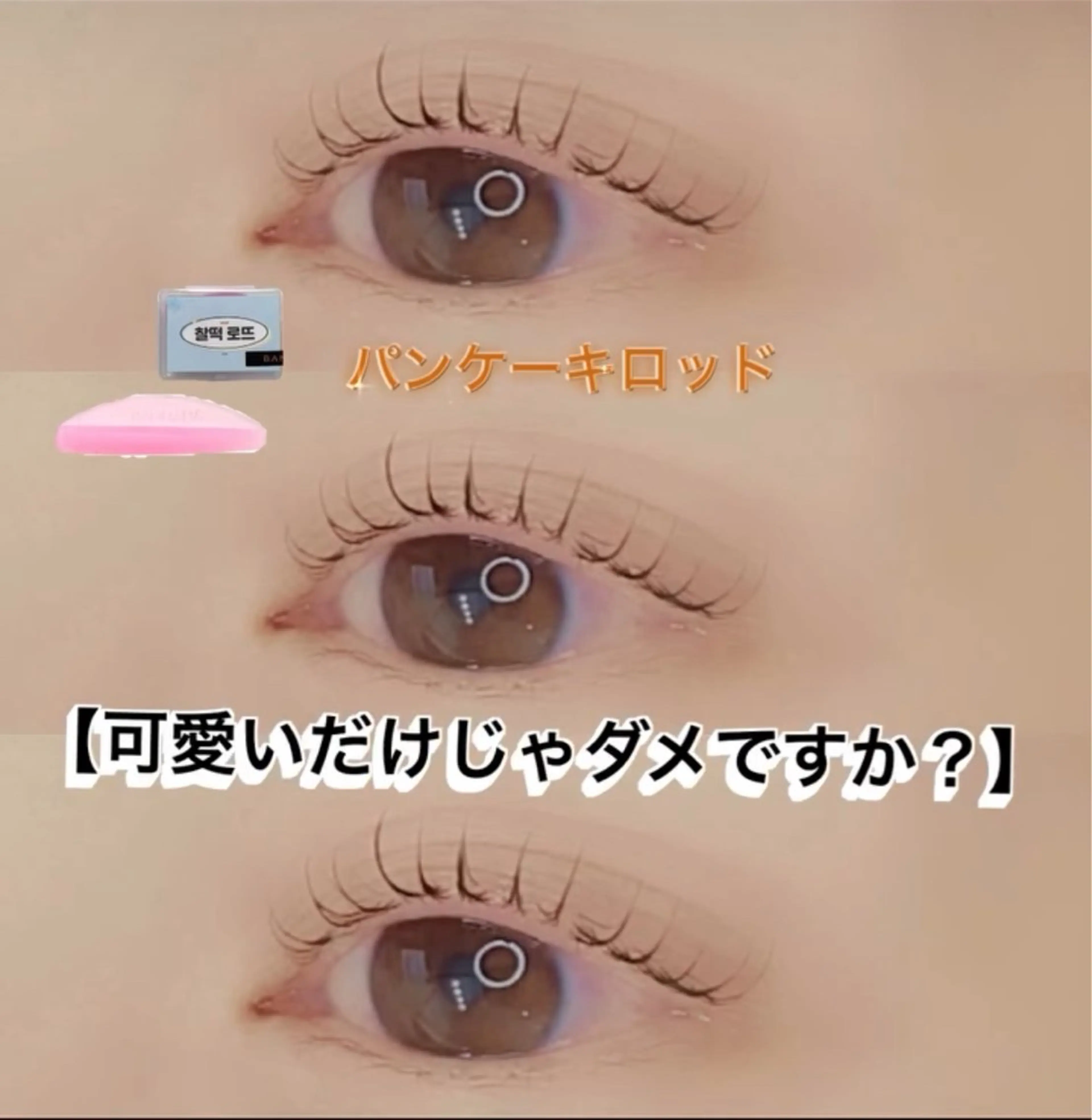 マツエク・マツパ マツパ carino carino.nのマツエク・マツパデザイン