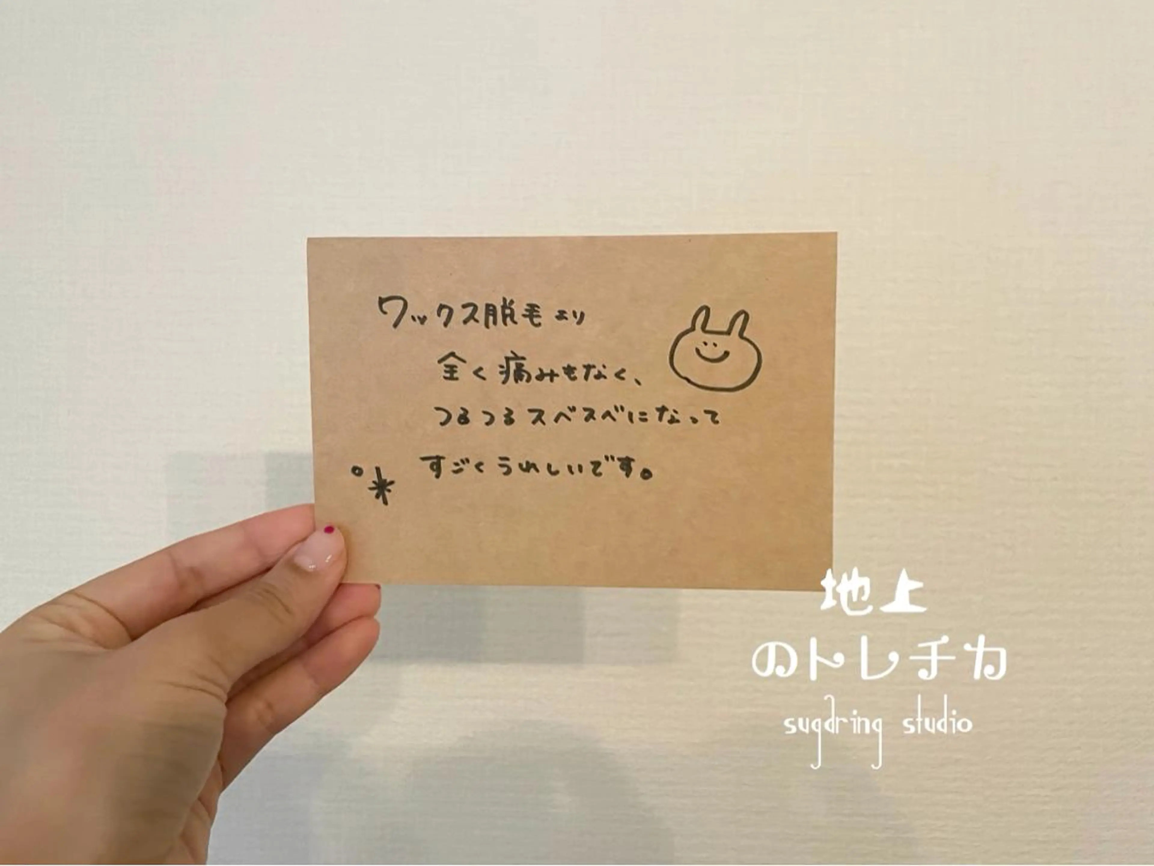 地上のトレチカ sugaringのエステ・リラクイメージ