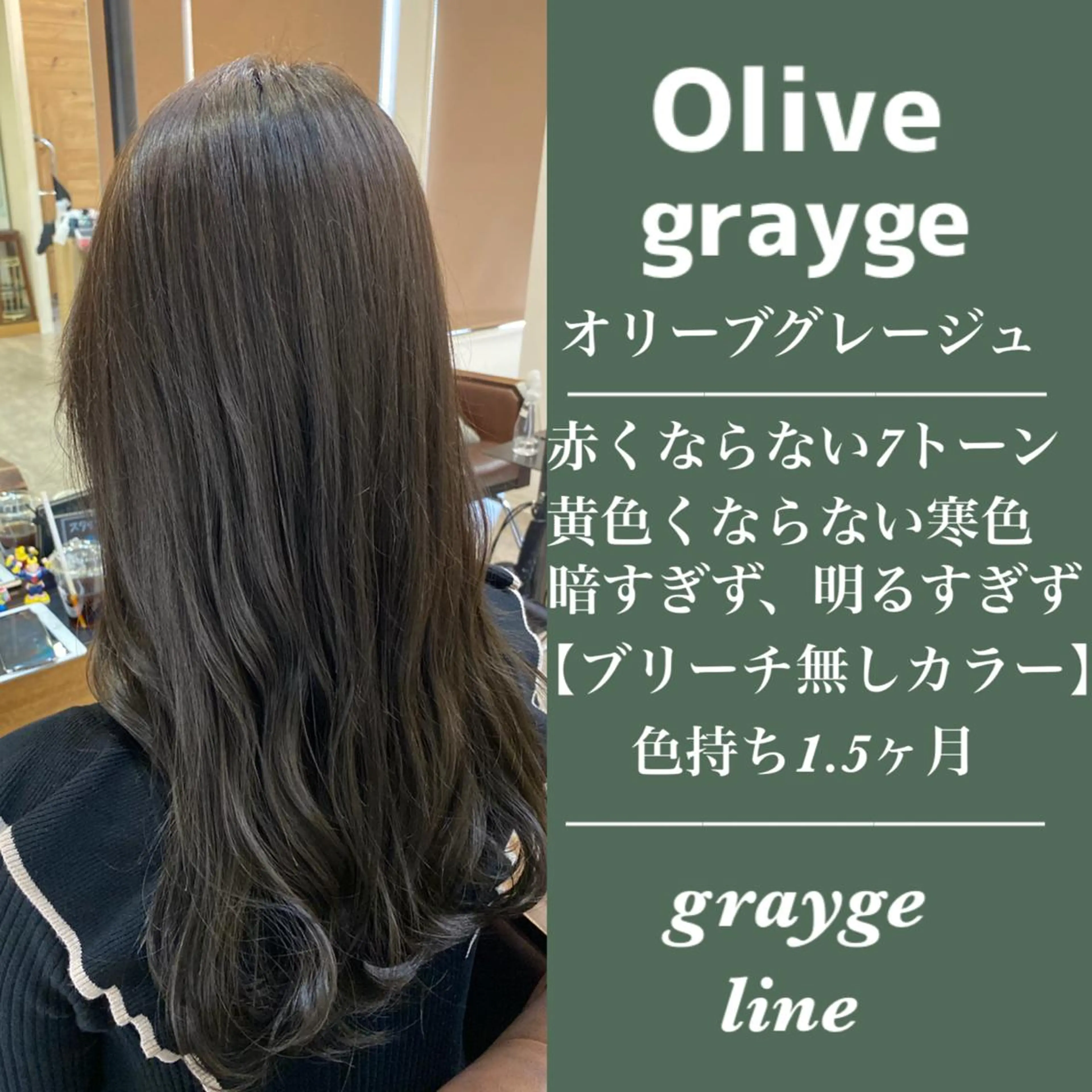 ロング カラー 透明感カラー グレージュ オリーブグレージュ オリーブグレー ヘアカラー トリートメント 🟢NEGi🟣 🫧髪質改善のヘアスタイル