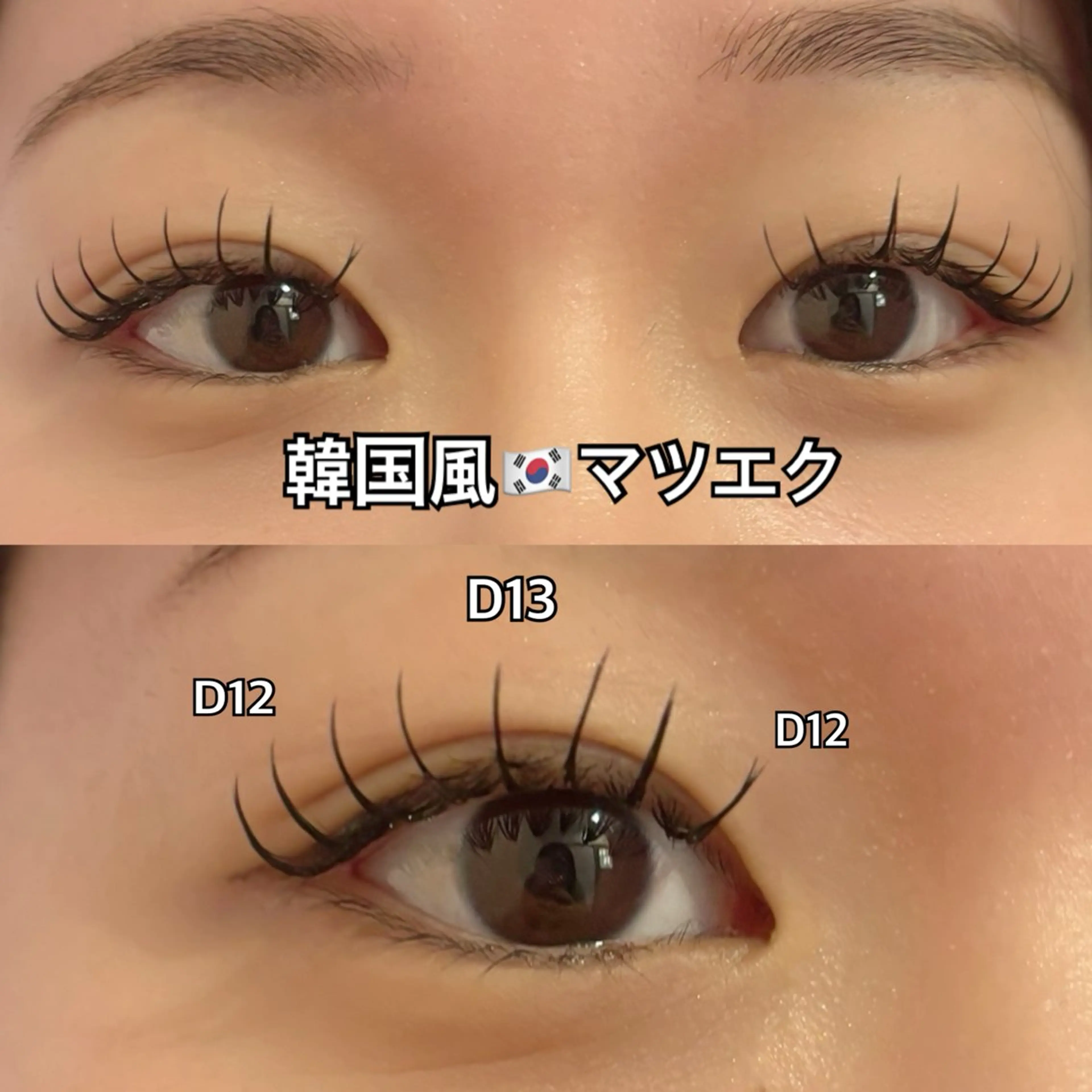 マツエク・マツパ 韓国風マツエク Amour angeのマツエク・マツパデザイン