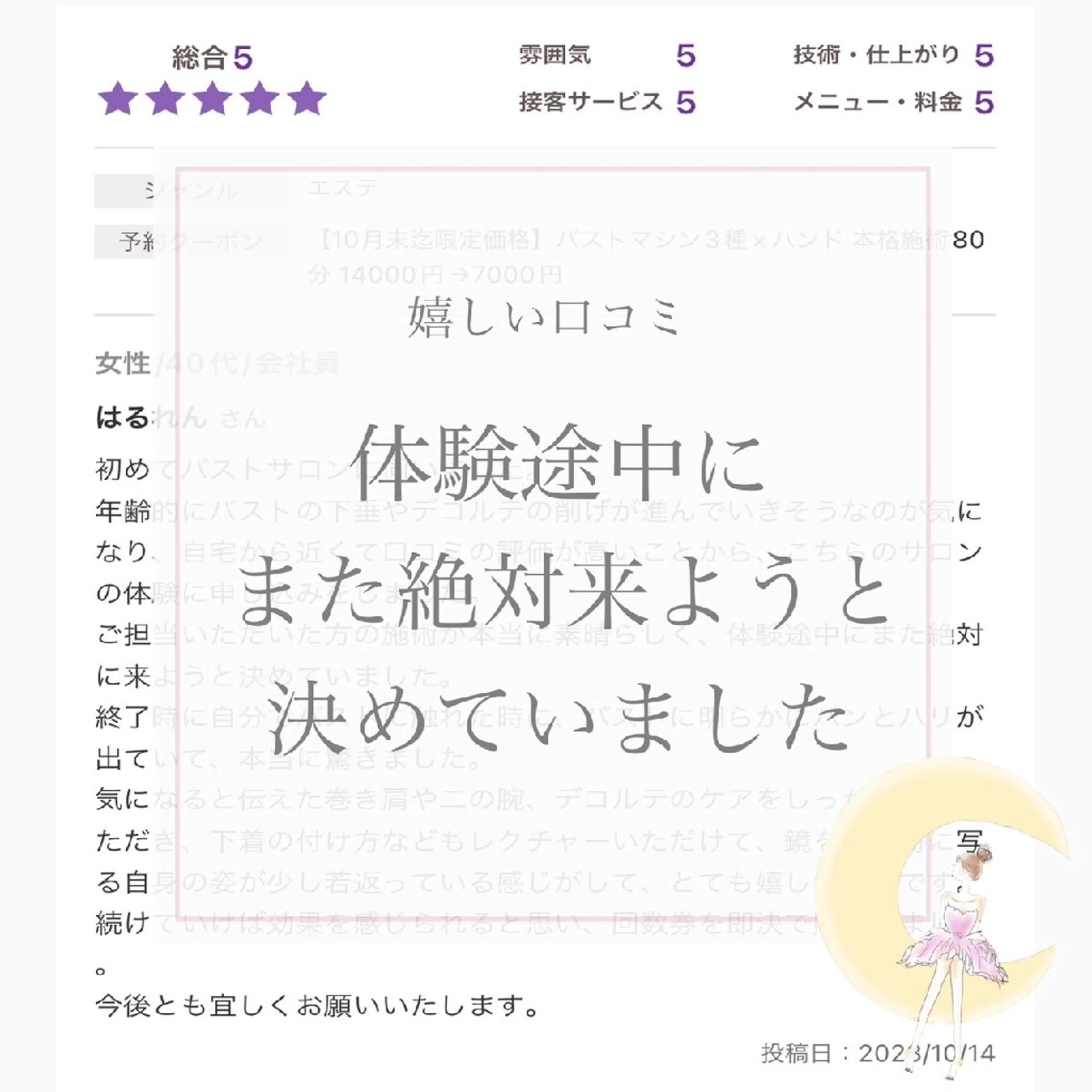 【バスト専門店 】 Kiana のエステ・リラクイメージ