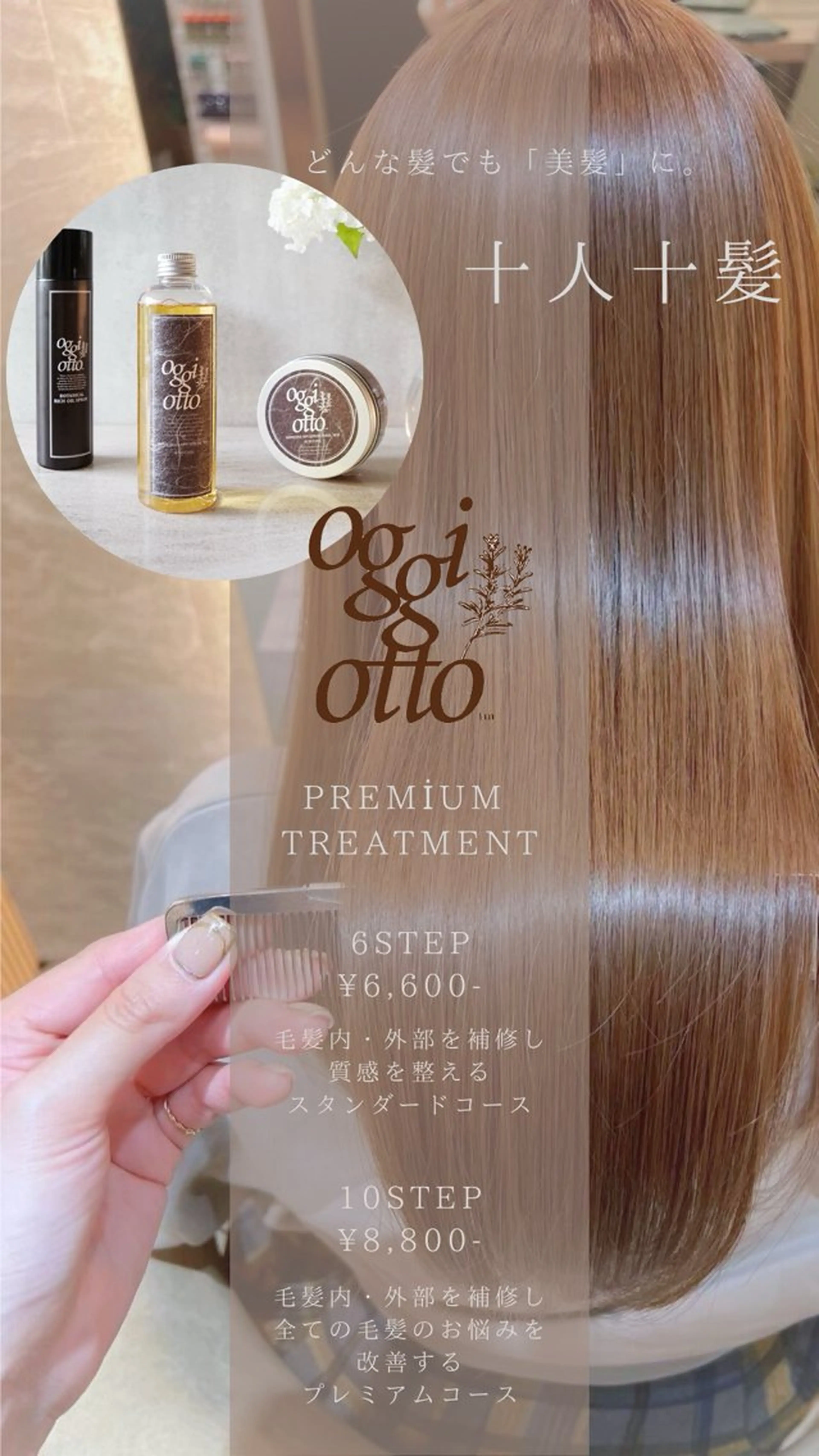 新メニュー🆕🩷【髪の美容エステ🪽】オッジオット10STEPトリートメント＋カットの写真