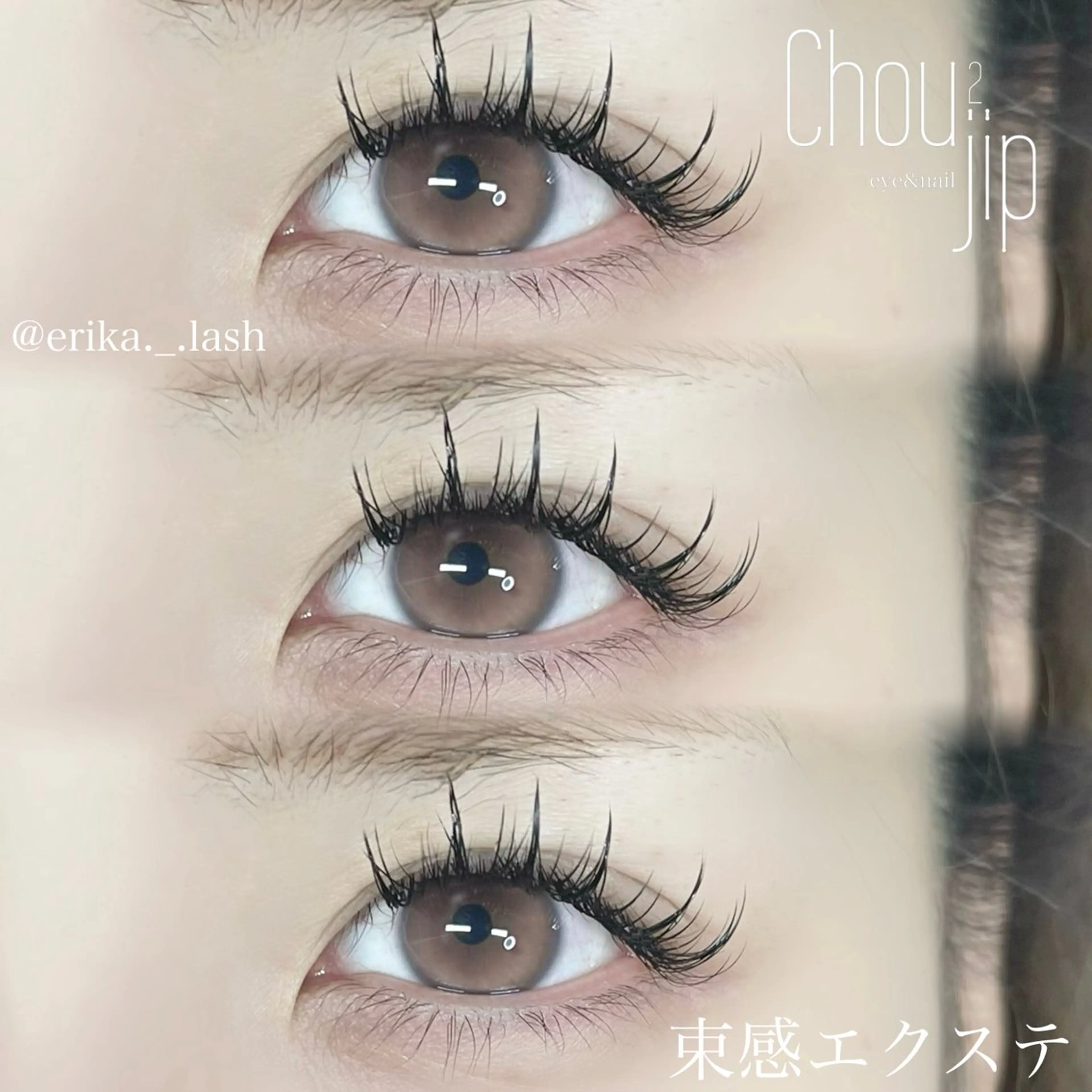マツエク・マツパ 束感まつ毛 Chou2jip 古賀繪里加のマツエク・マツパデザイン