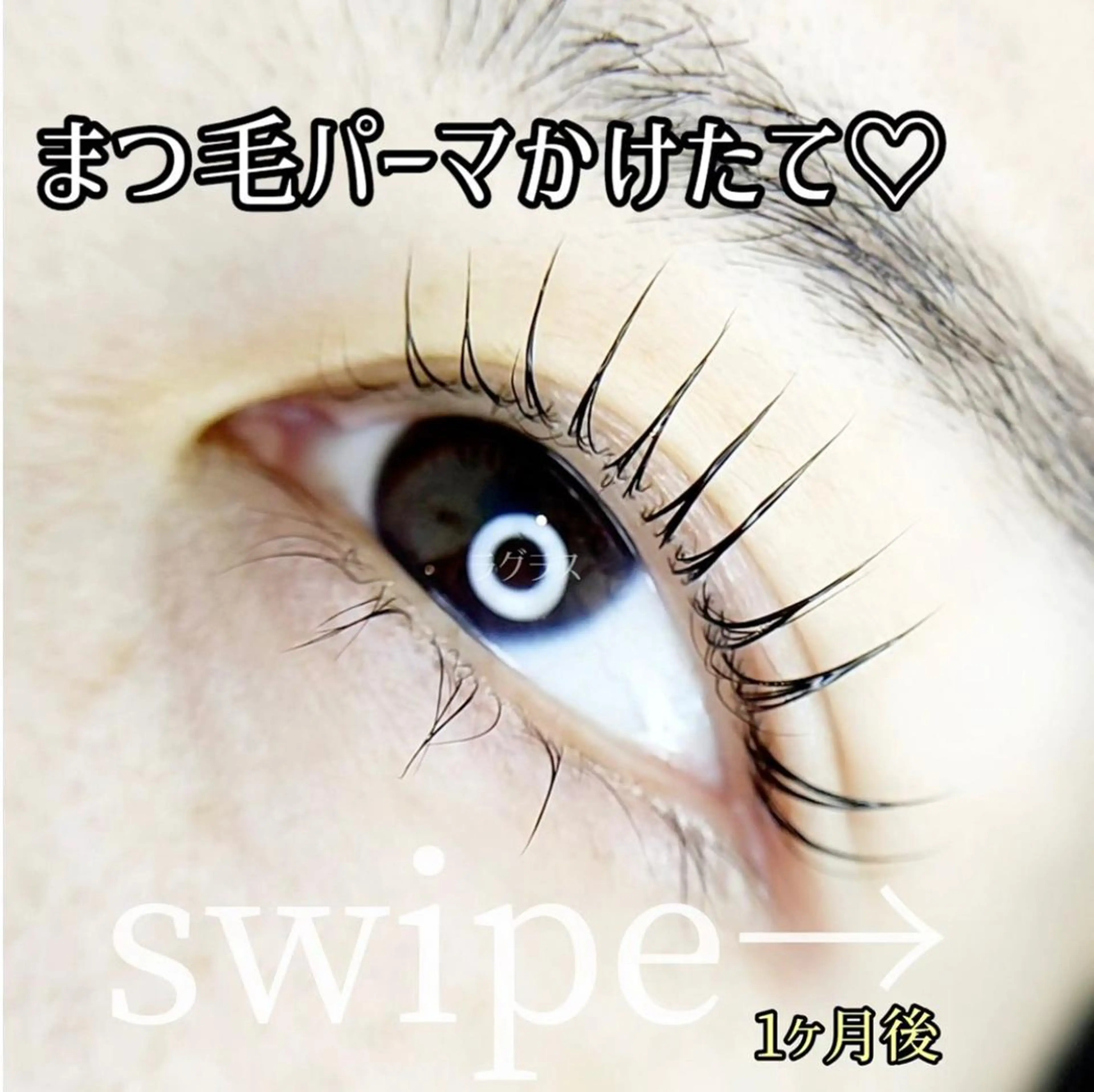 マツエク・マツパ yamawaki erinaのマツエク・マツパデザイン