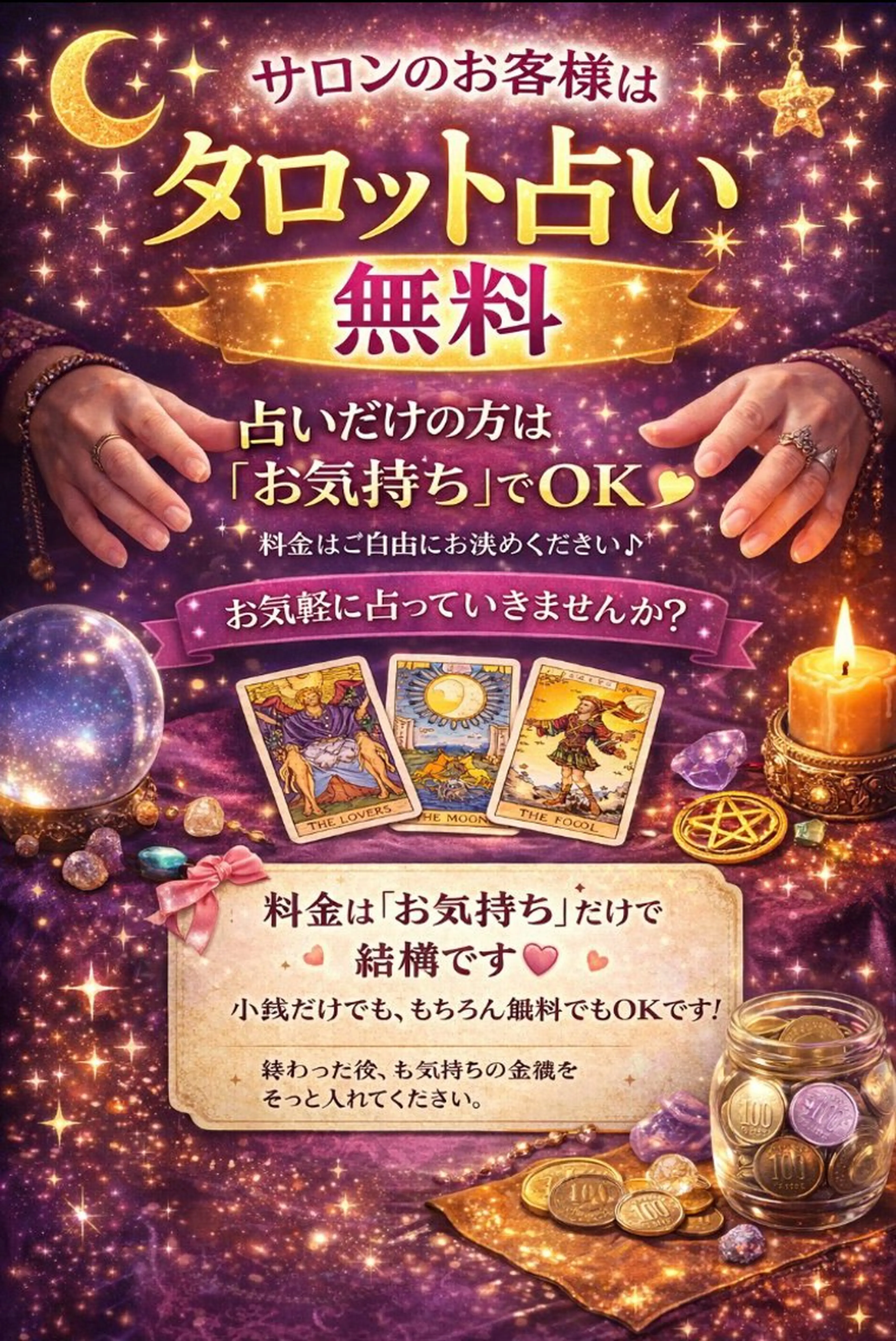 運命のタロット占いの写真