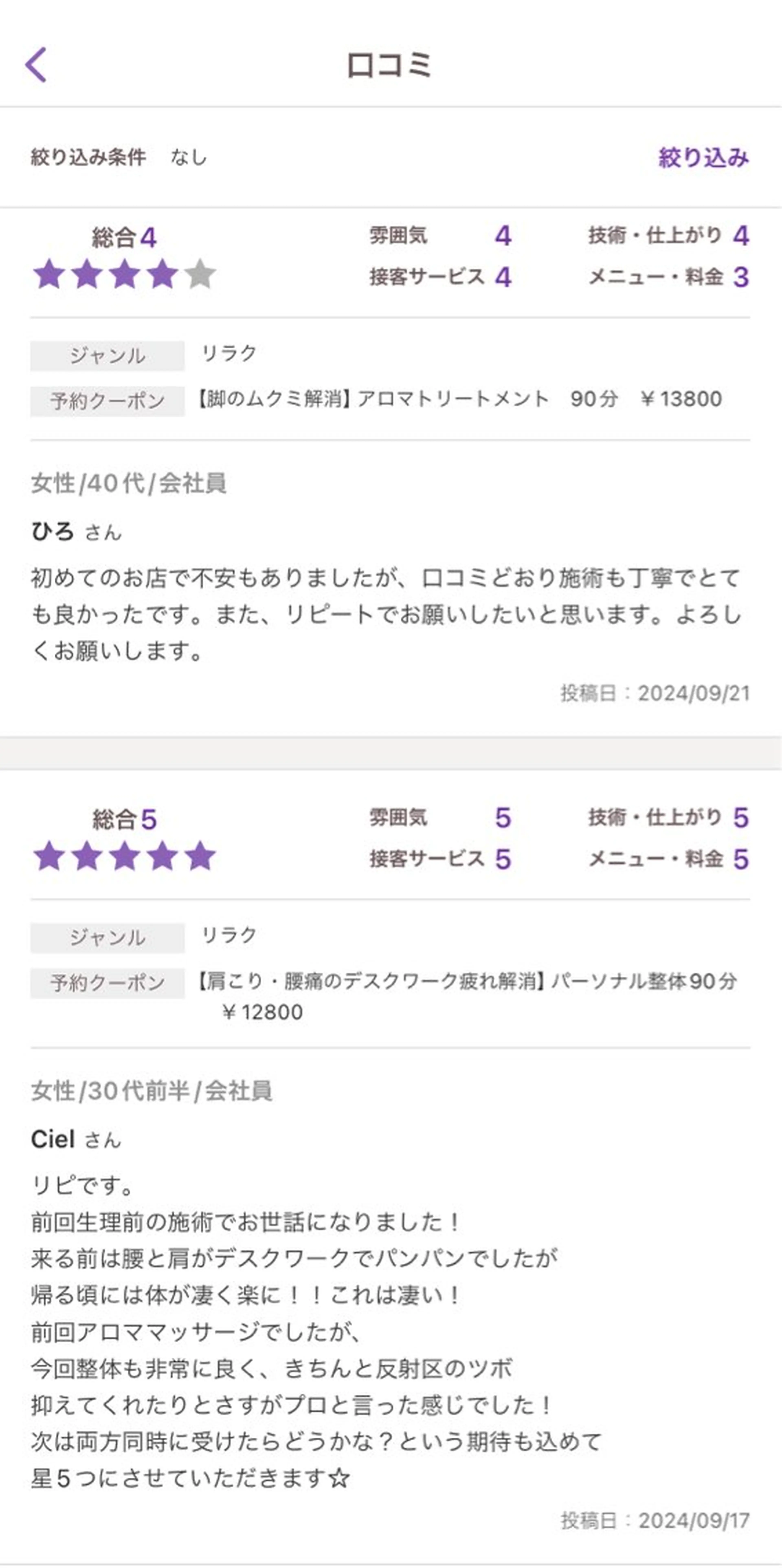 その他 肩こり・腰痛改善専門 1万人以上施術の碧人のエステ・リラクイメージ