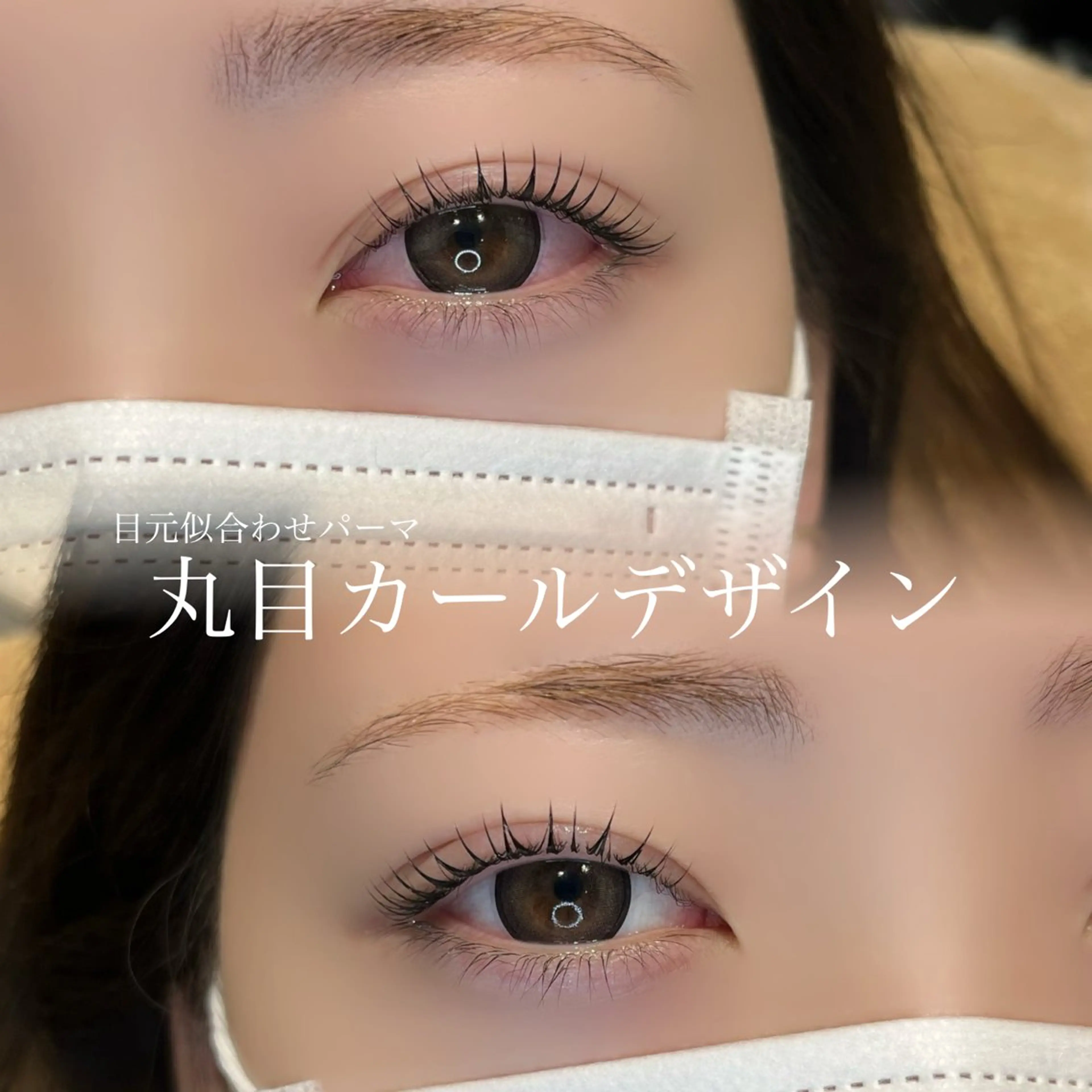 マツエク・マツパ 🌼似合わせのプロ 心斎橋/rena🌼のマツエク・マツパデザイン