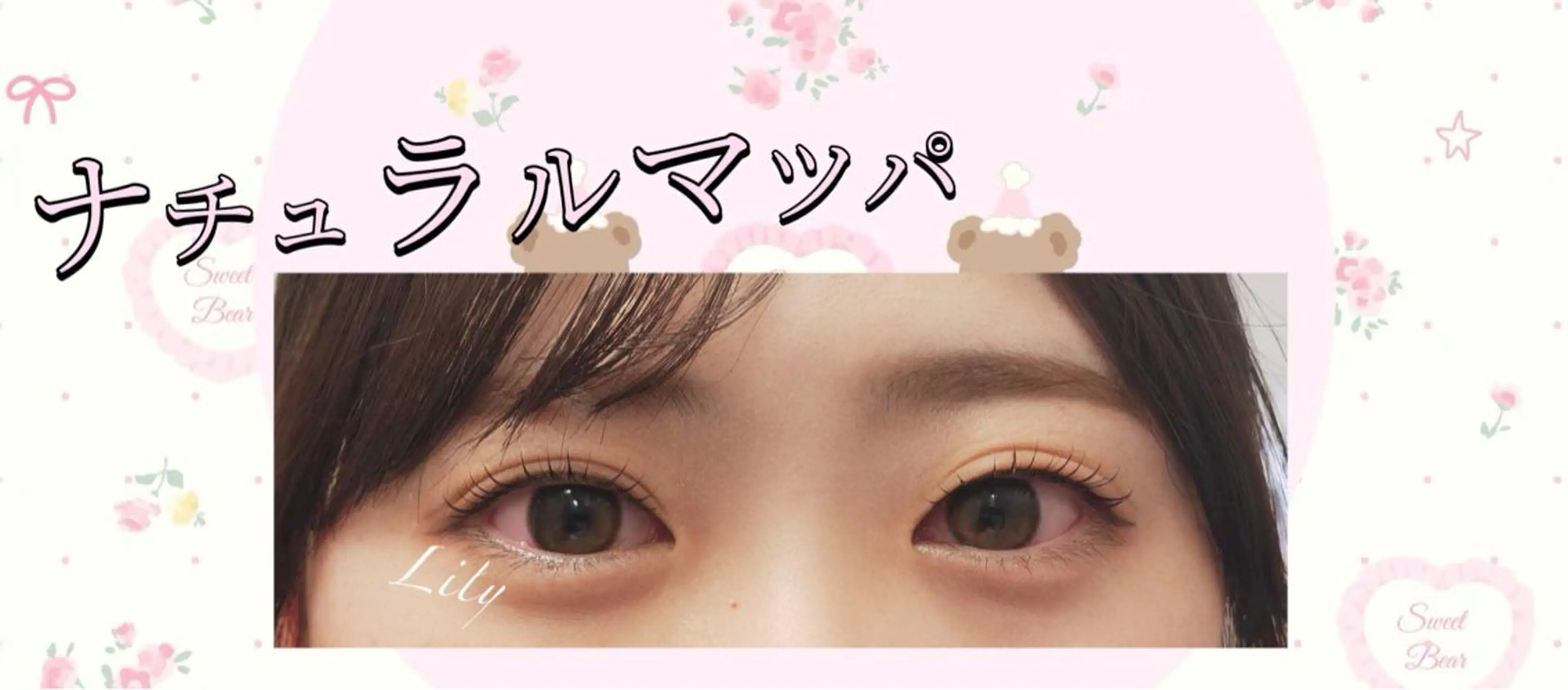 パーマ マツパ 福田 サヤカのマツエク・マツパデザイン