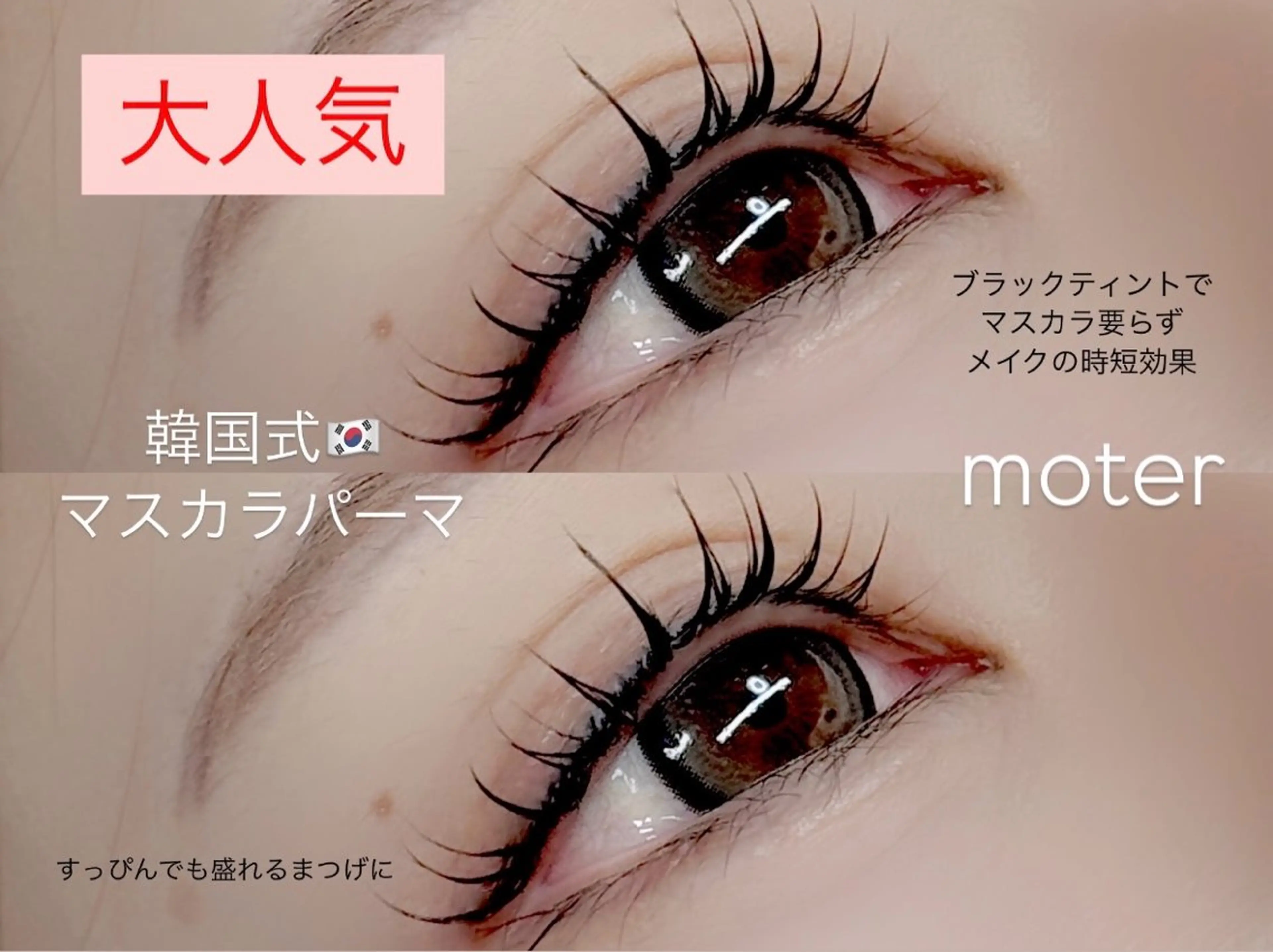 マツエク・マツパ mariemerry所属・YU Uのマツエク・マツパデザイン