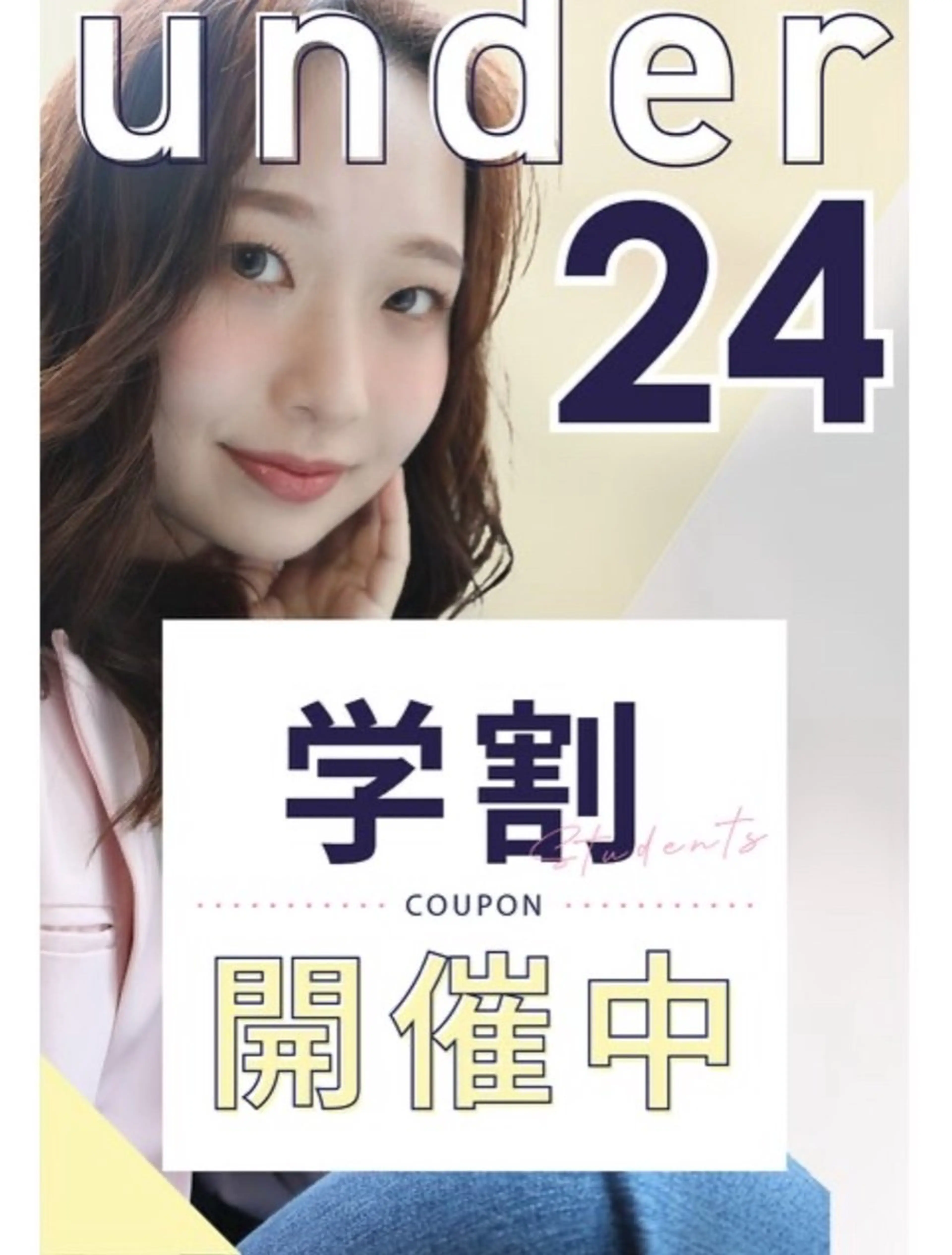 【学割U24】カット＋カラー￥6600の写真