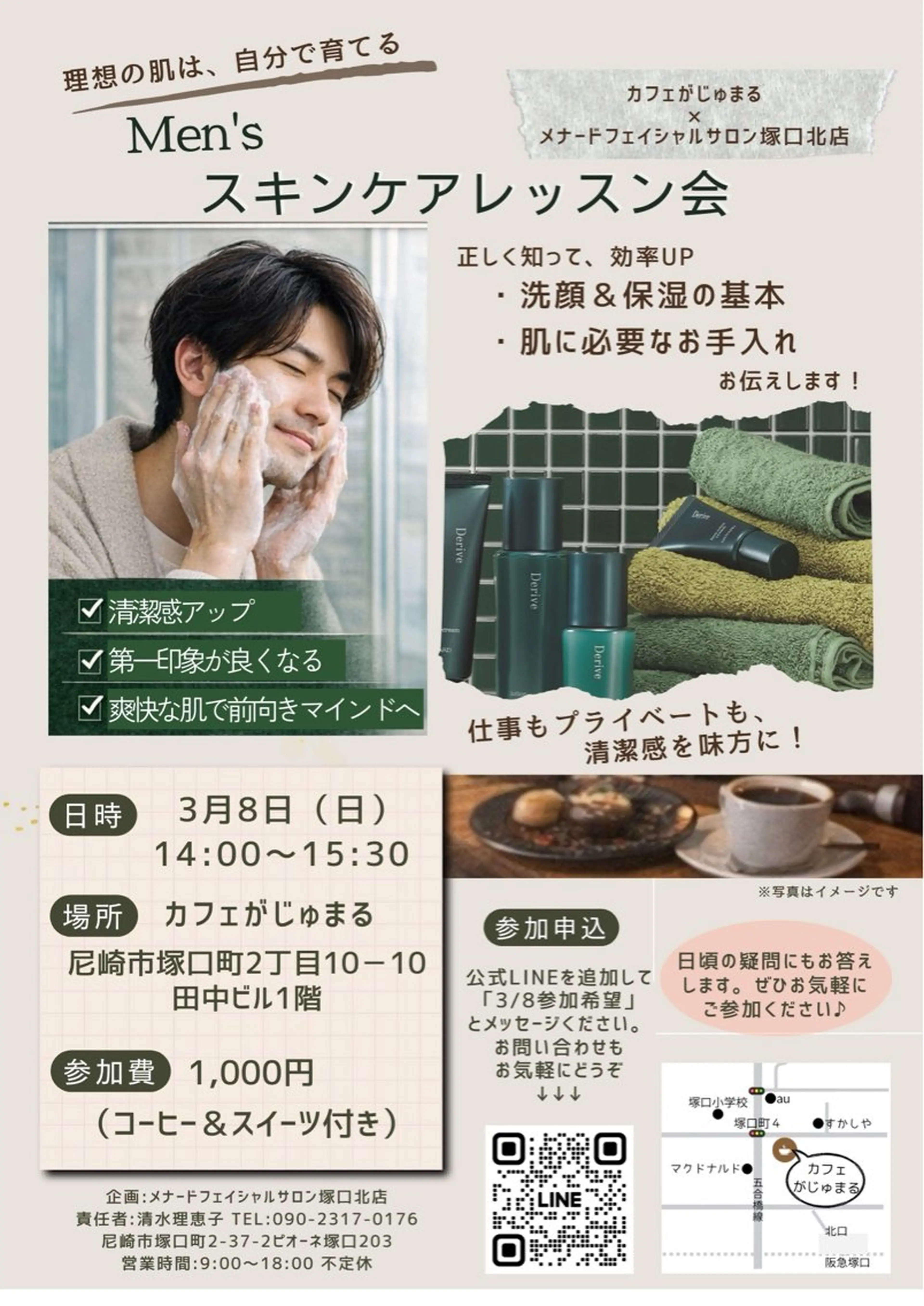 メナードフェイシャルサロン 塚口北所属・メナード塚口北 清水理恵子のエステ・リラクイメージ