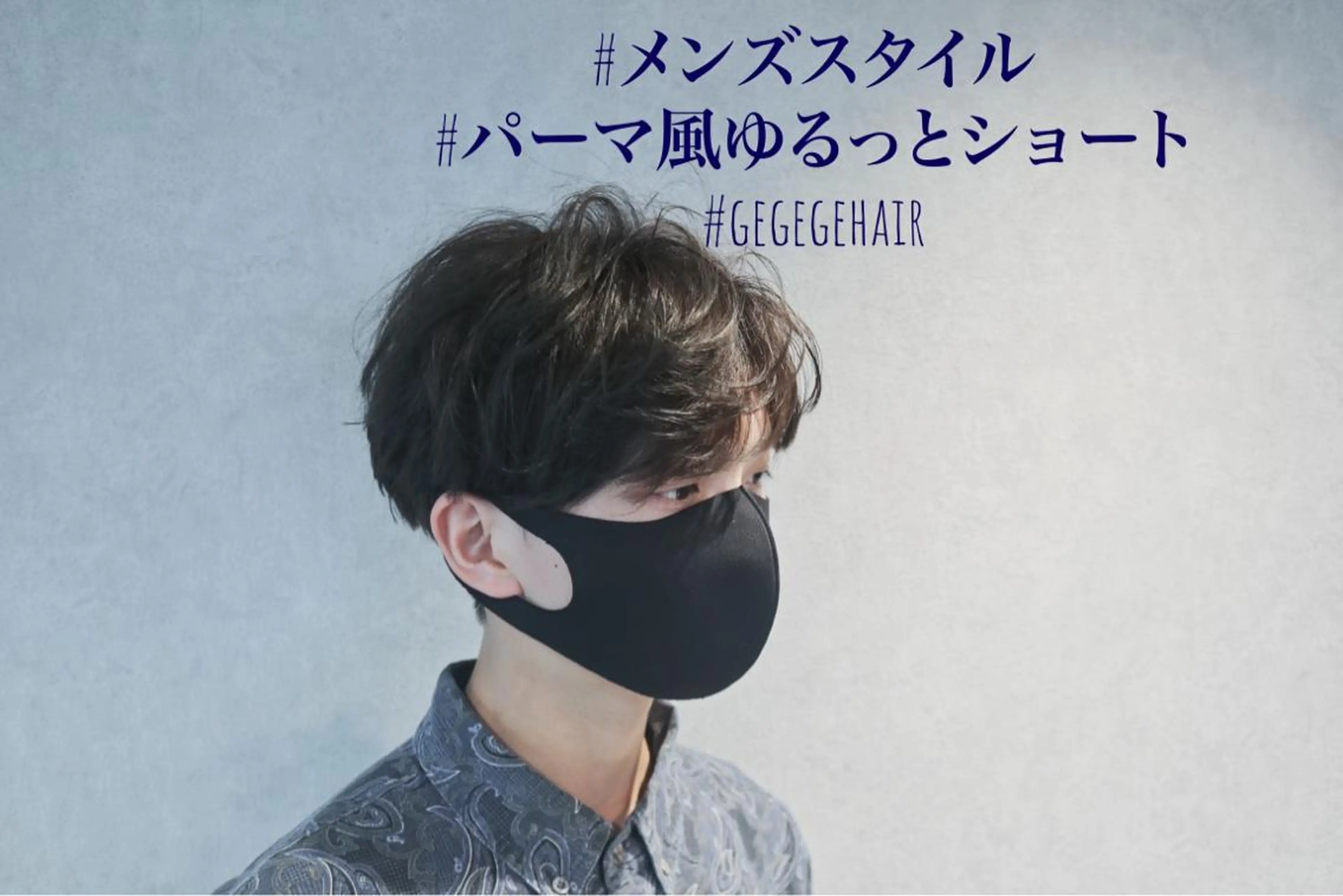 ショート パーマ メンズ 宮下 弦也のヘアスタイル