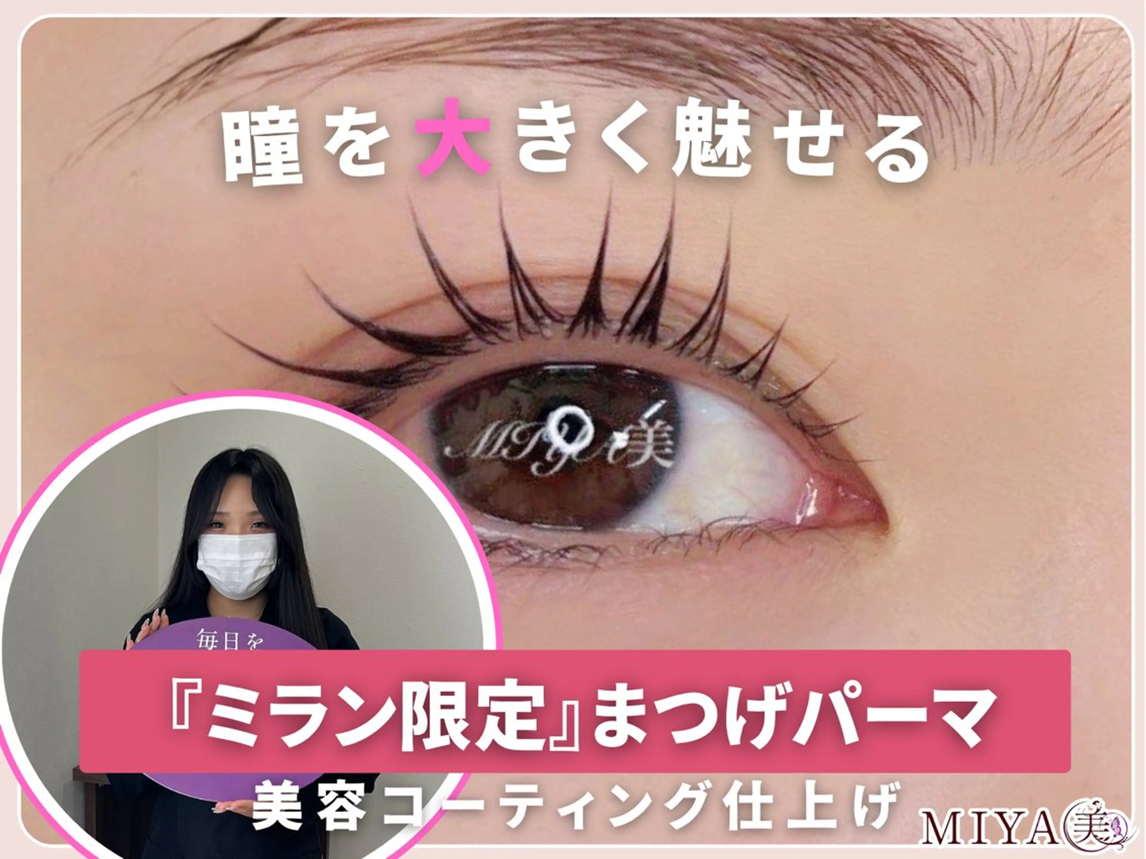 『今だけ‼︎』デビュー前価格|まつげパーマ¥3800→¥1980！？の写真