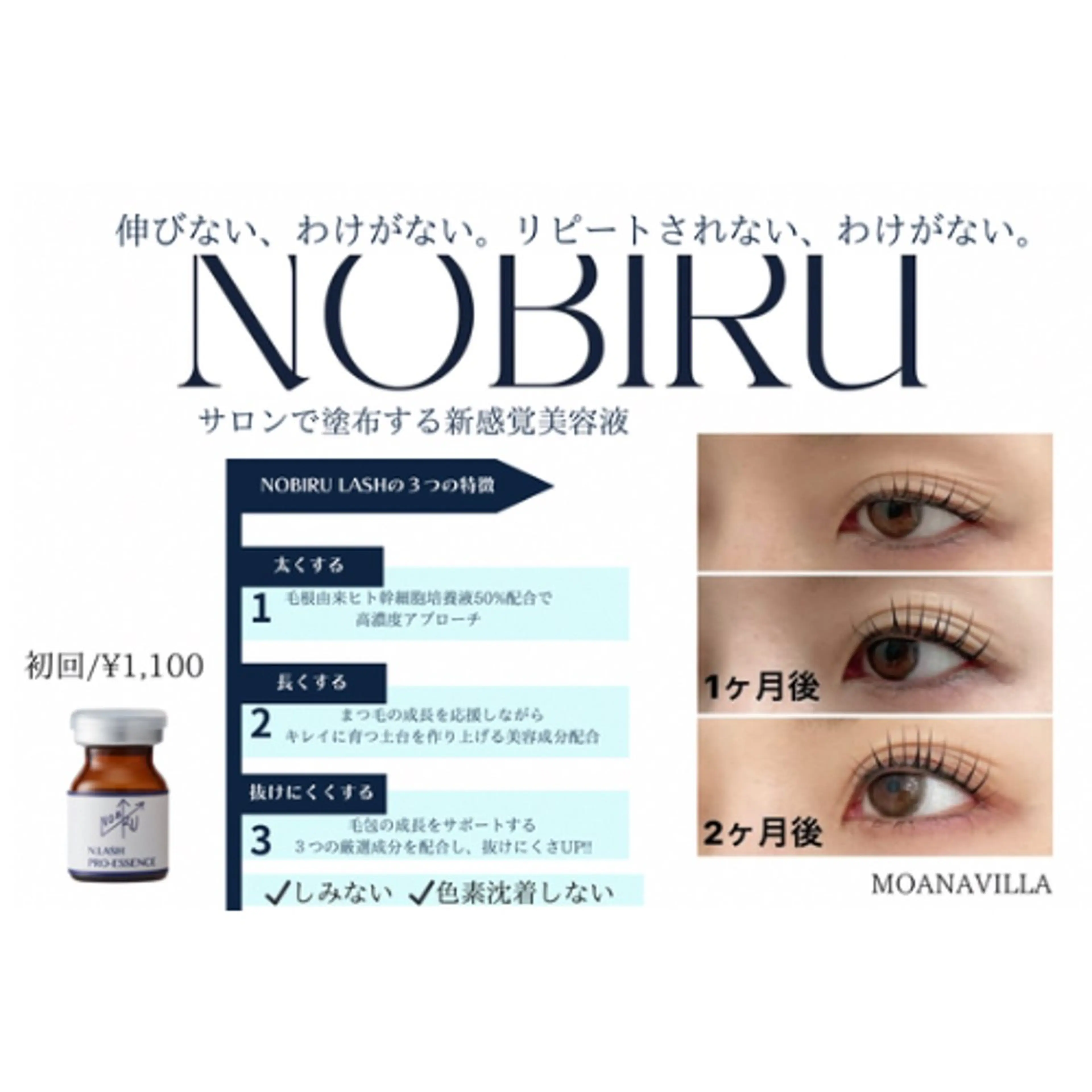 マツエク・マツパ MOANAVLLLA 渡邉のマツエク・マツパデザイン