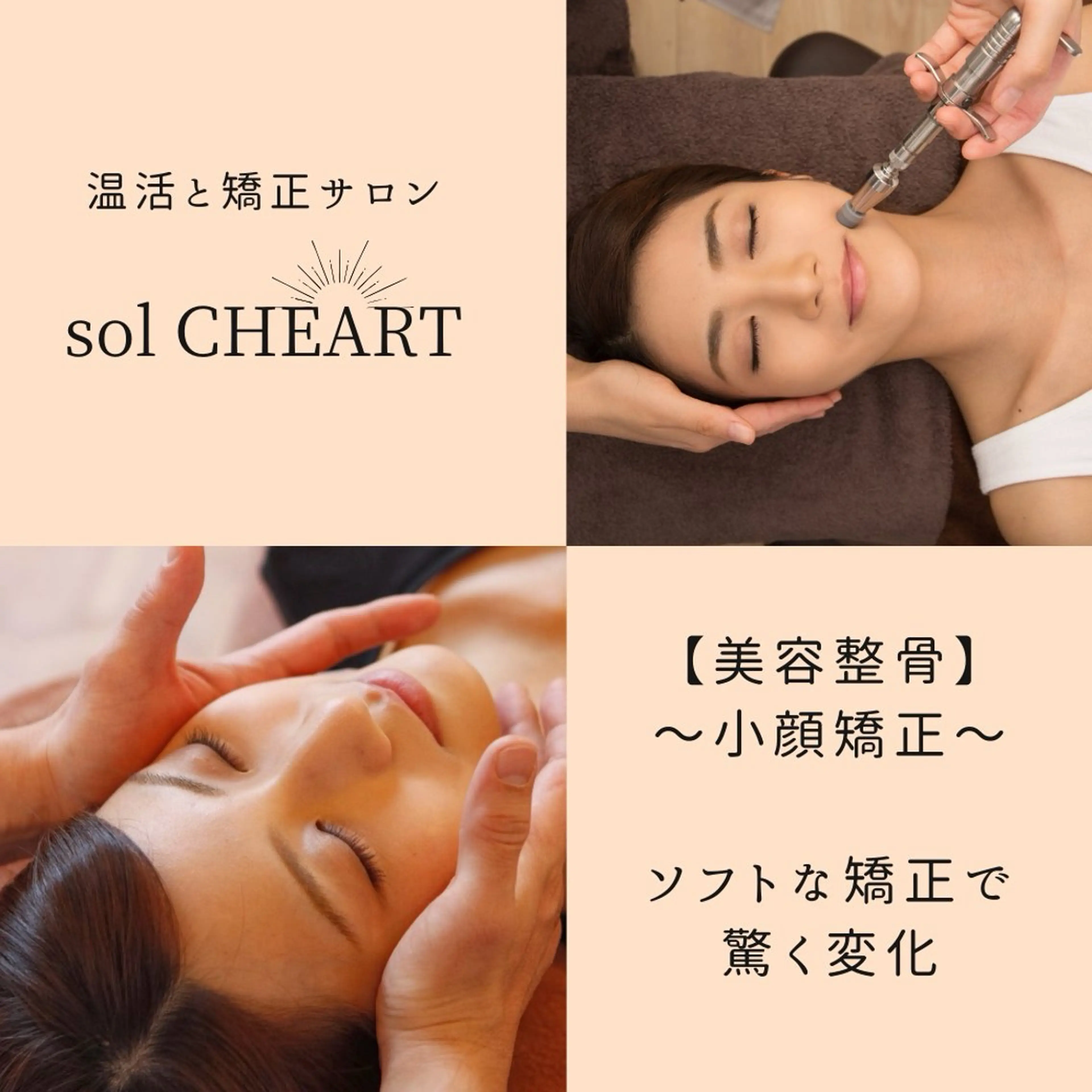 辻堂CHEART ボディ デザインのエステ・リラクイメージ