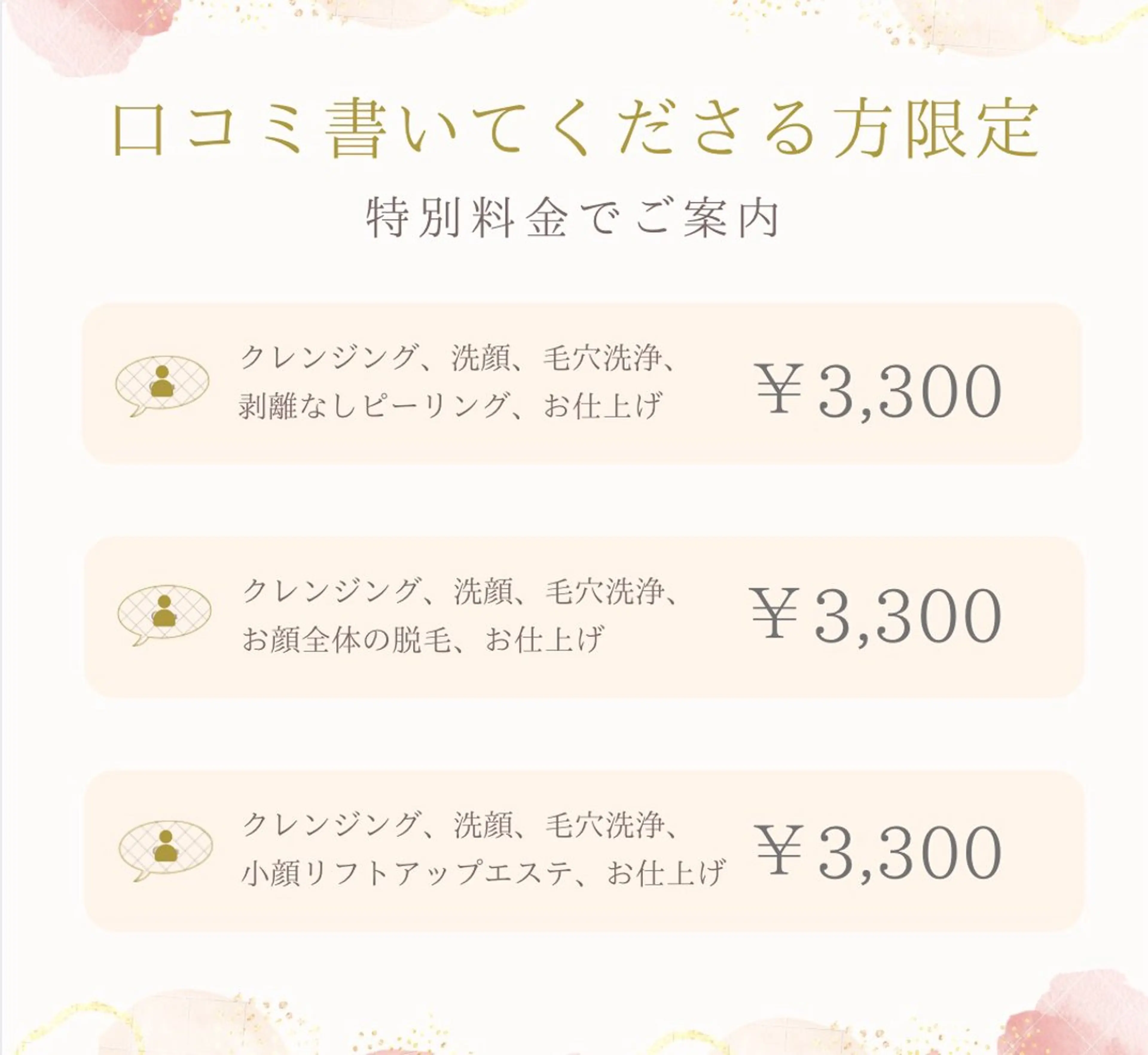 口コミ書いてくださる方限定の特別料金メニュー🌟の写真