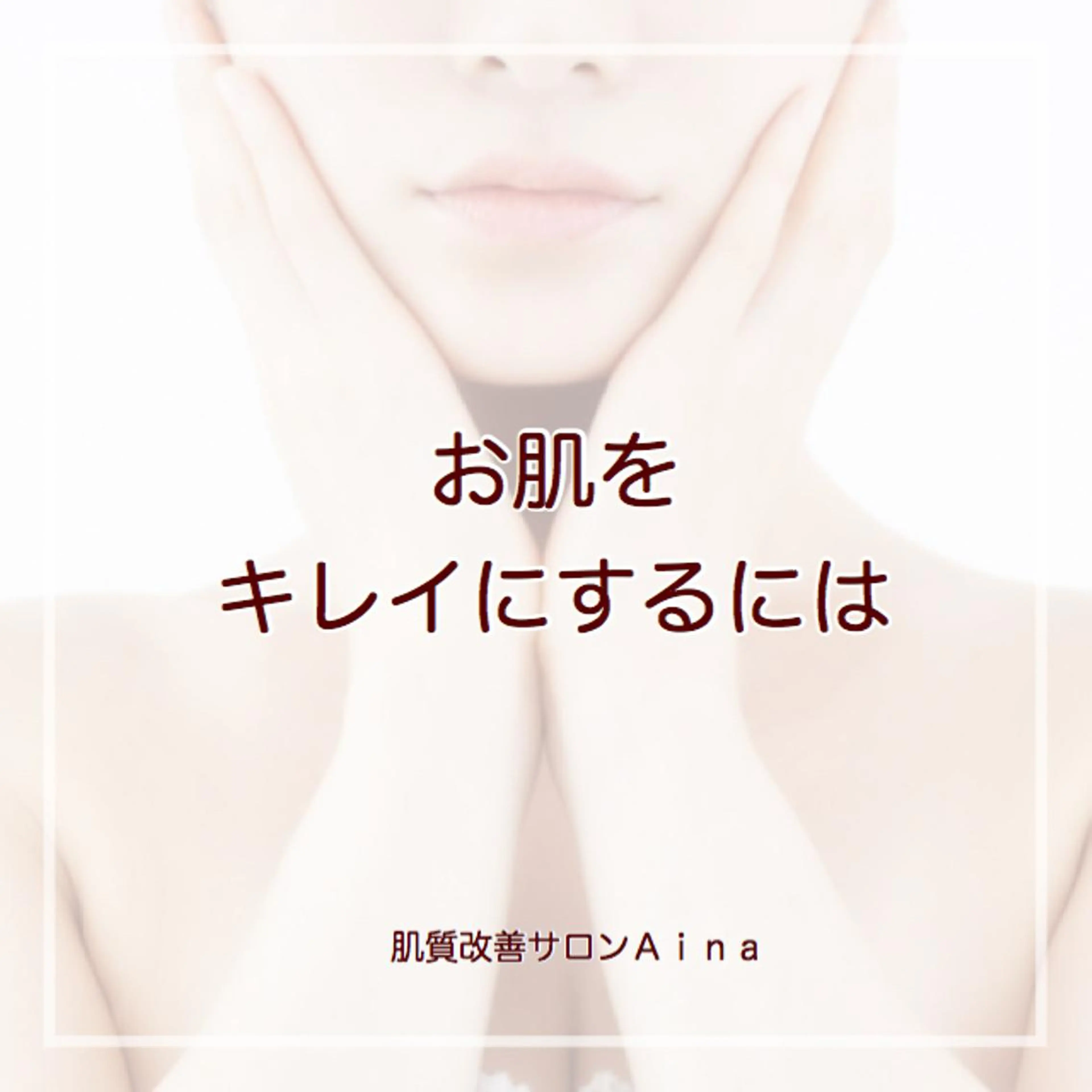 ミディアム カラー パーマ ヘアアレンジ メンズ キッズ ネイル マツエク・マツパ ラメ(グリッター) ニキビ跡専門サロン Ａｉｎａのエステ・リラクイメージ