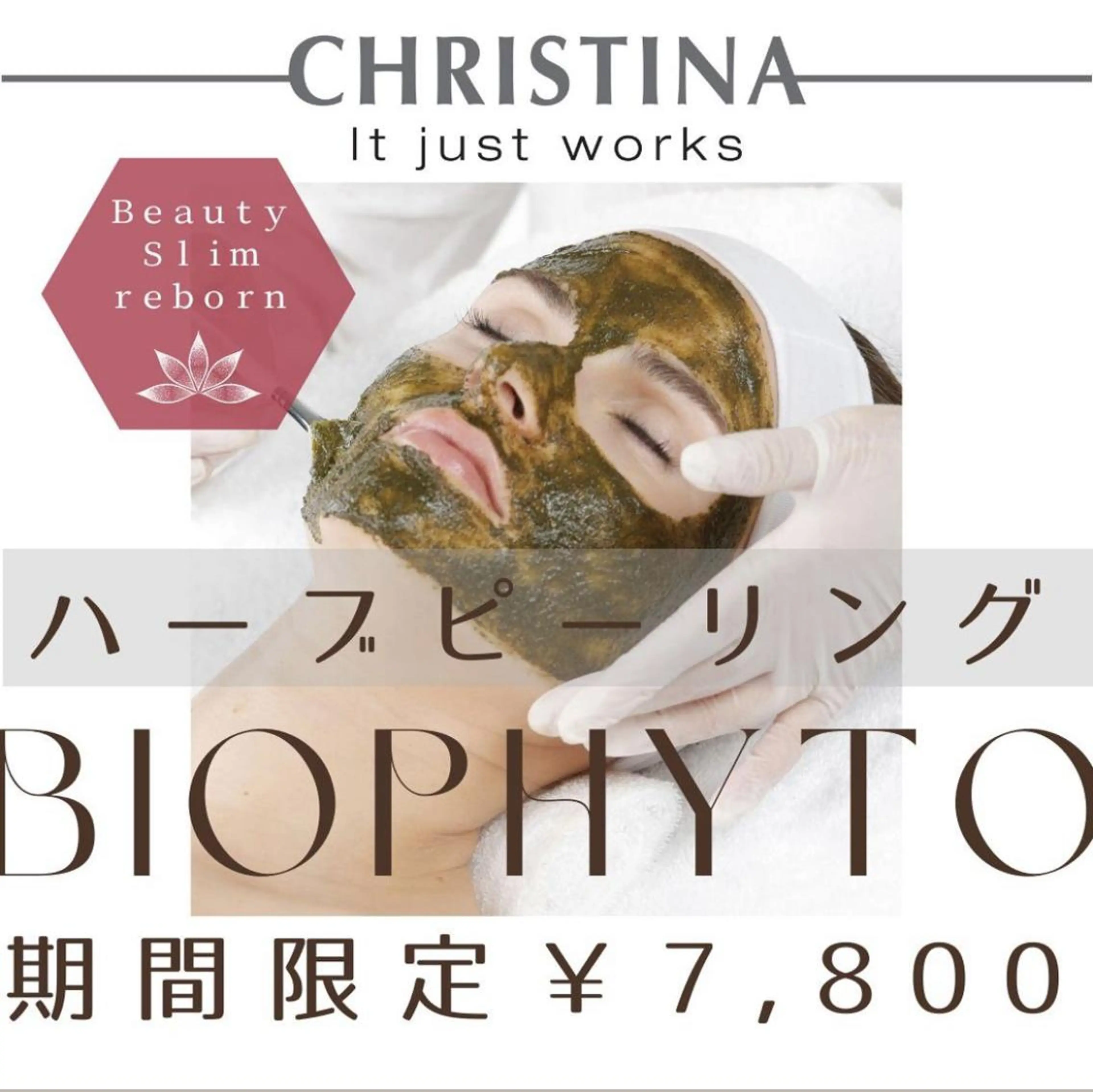 <N>クリスティーナ★ハーブピーリング≪ビオフィート≫剥離ナシ☆135分★期間限定￥8400の写真
