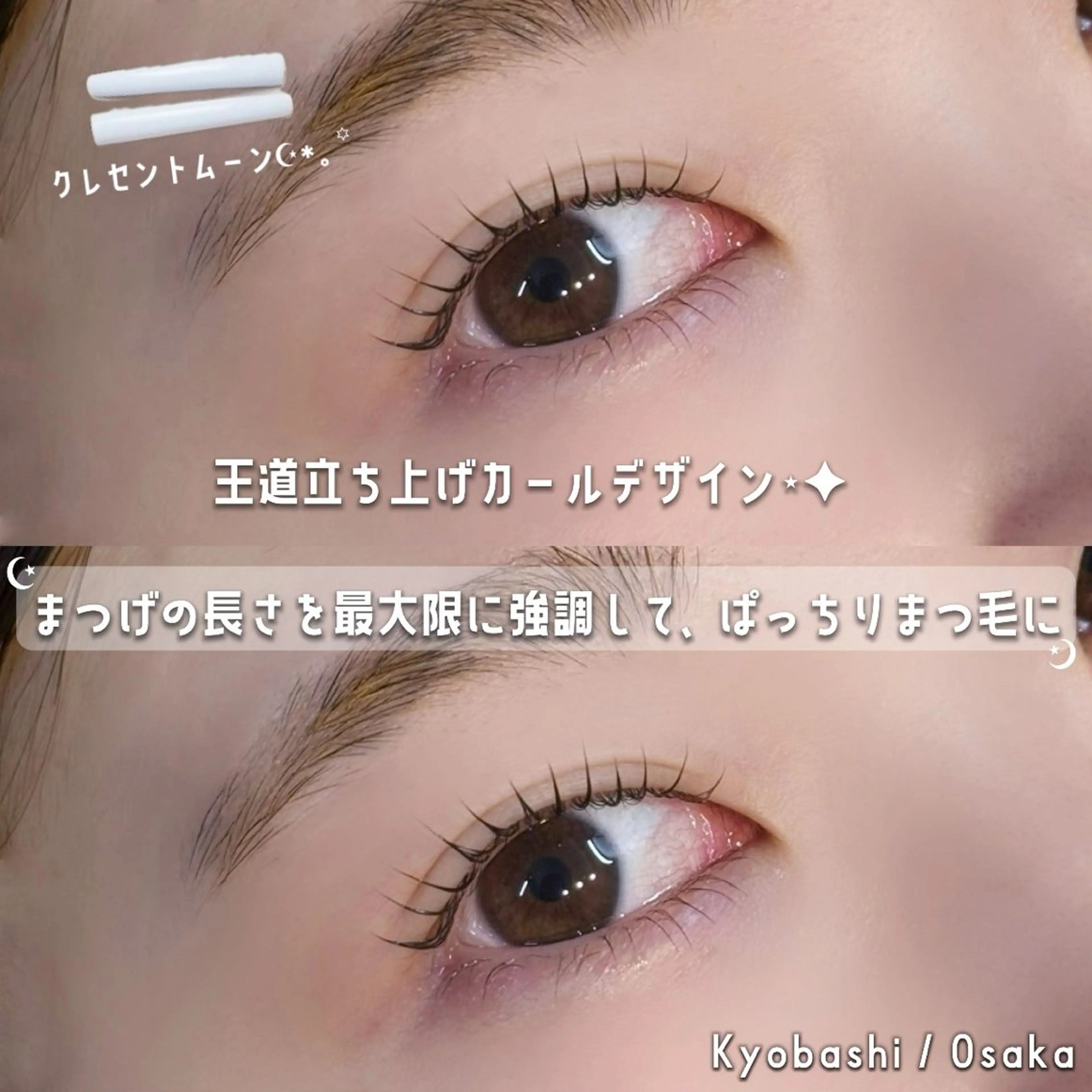 マツエク・マツパ マツパ fors  京橋｜ eye｜うぶみ‎🌷のマツエク・マツパデザイン