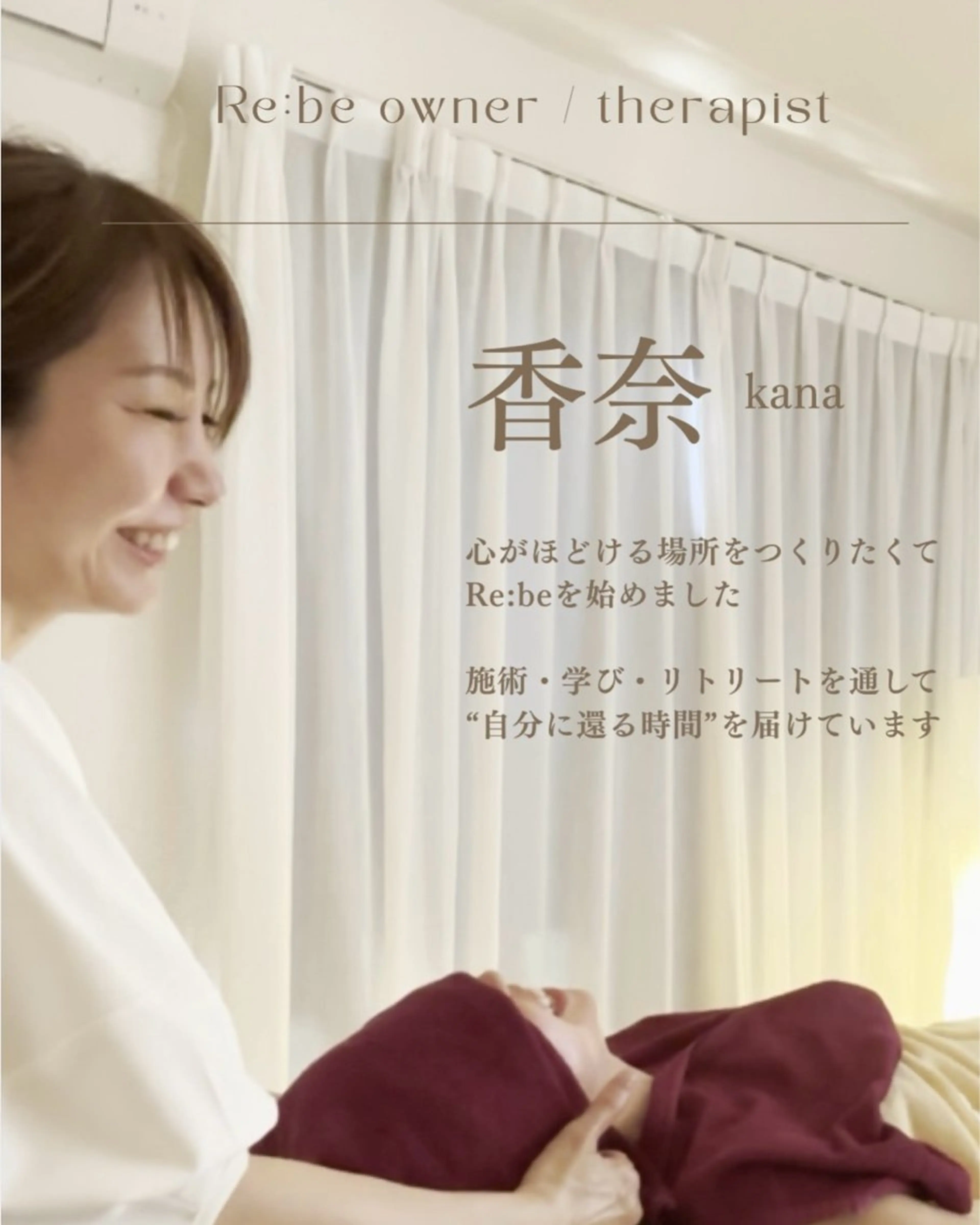 Re:be ｜整えるサロンのエステ・リラクイメージ