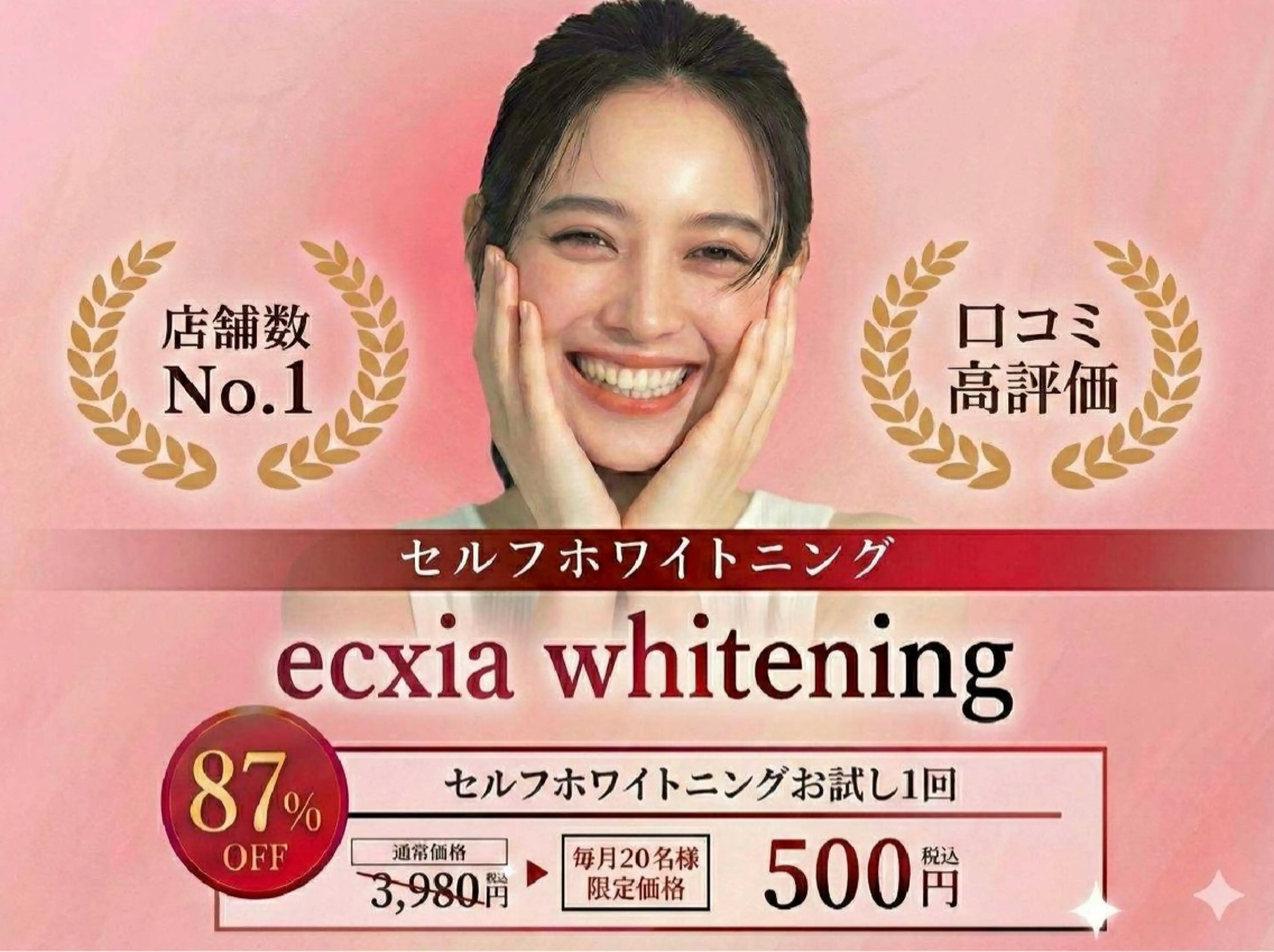 セルフホワイトニング エクシアエミフル店のその他イメージ