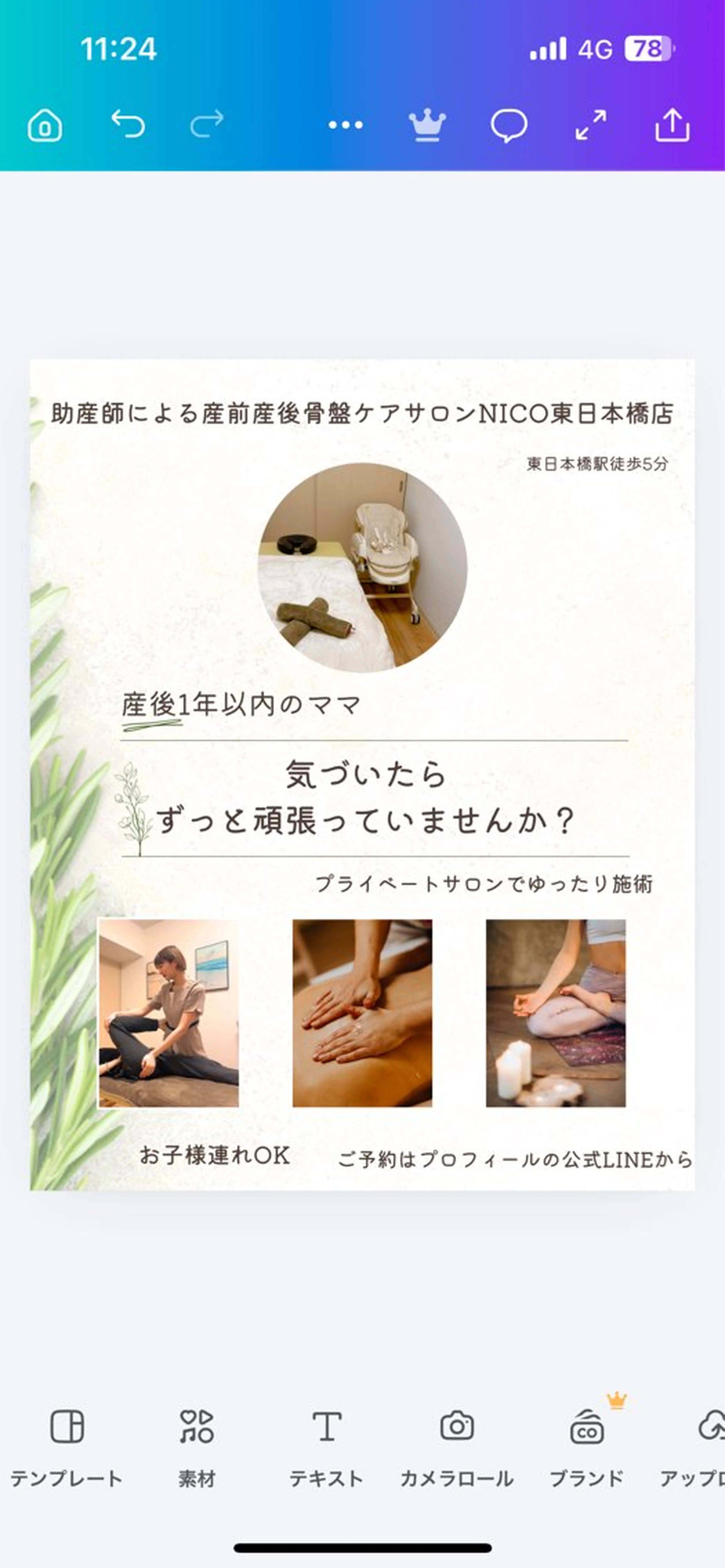 nico助産師による 産前産後骨盤ケアのエステ・リラクイメージ