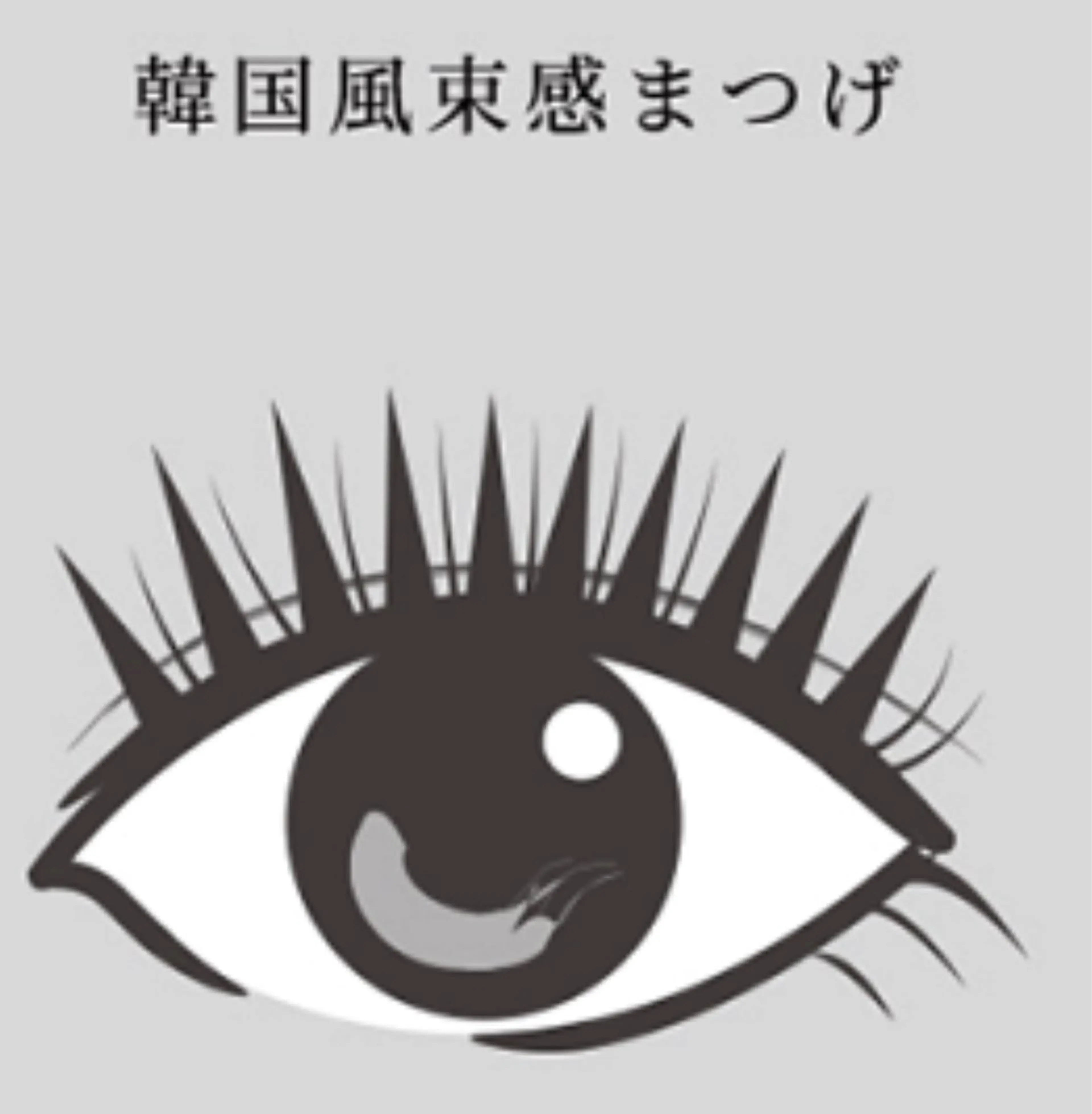 マツエク・マツパ マツパ kico.co salonのマツエク・マツパデザイン