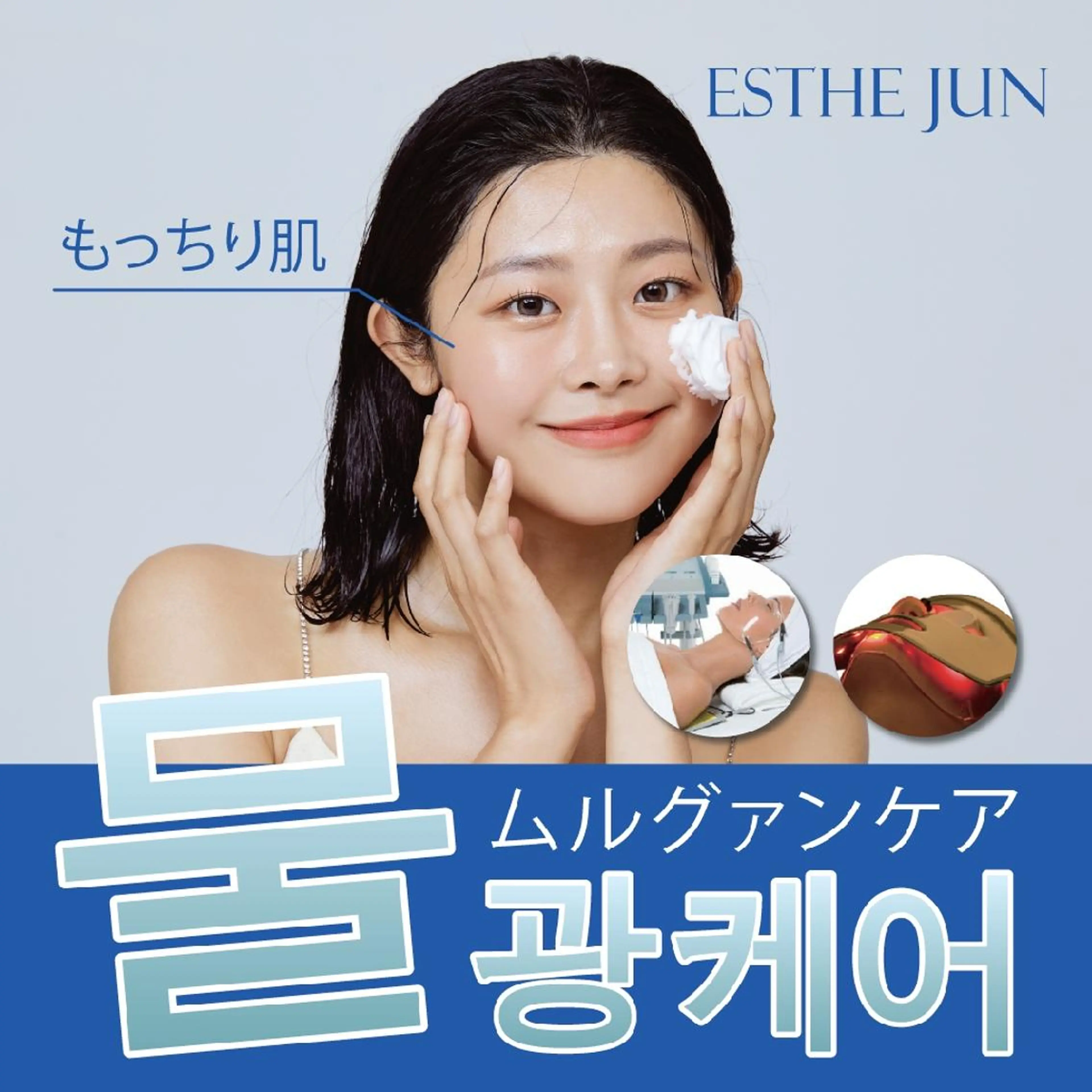 💗韓国肌管理 💗ESTHEJUNのエステ・リラクイメージ