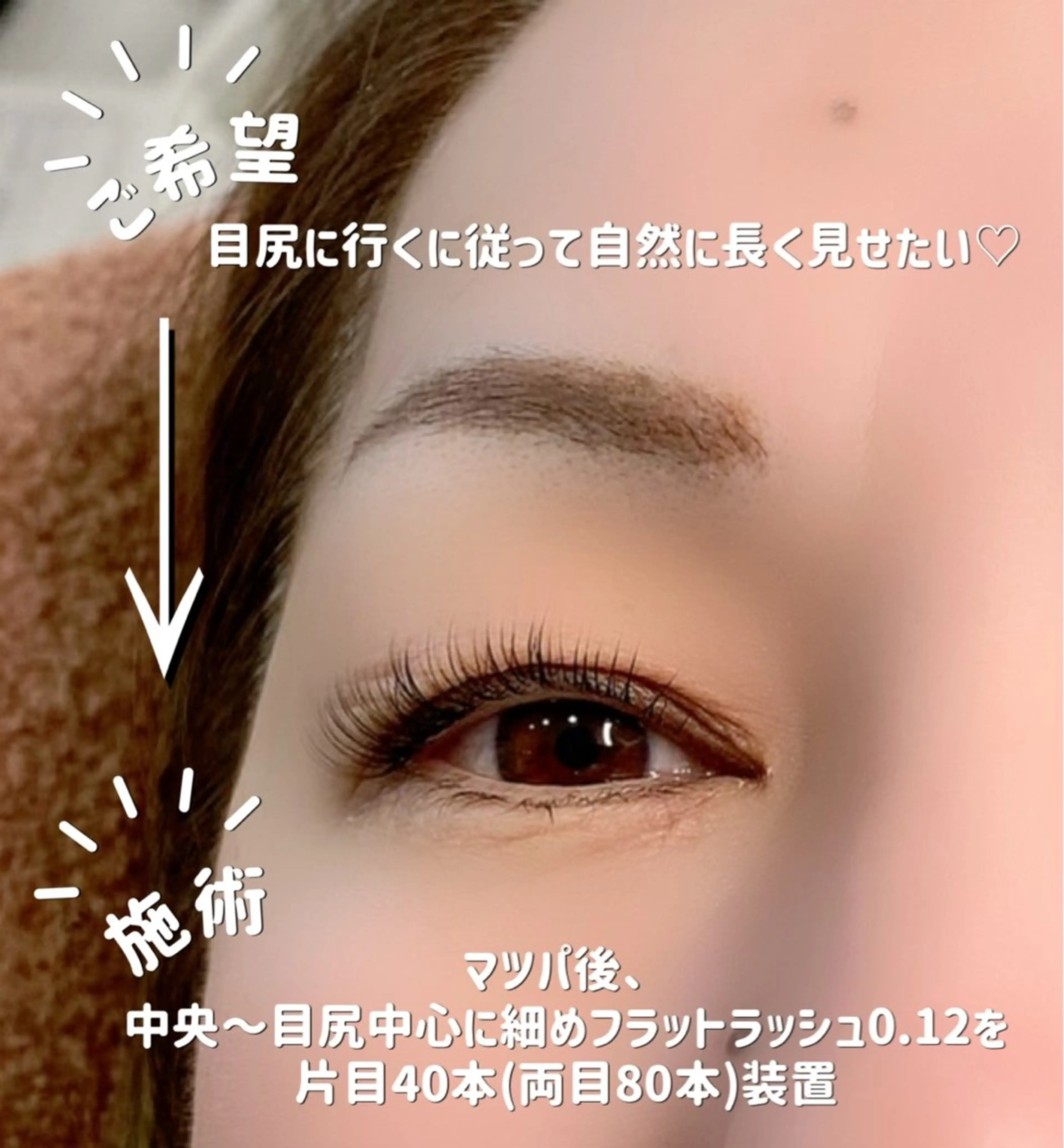 マツエク・マツパ フラットラッシュ ナチュラル まつげパーマ アイラッシュK 松村　紗江のマツエク・マツパデザイン