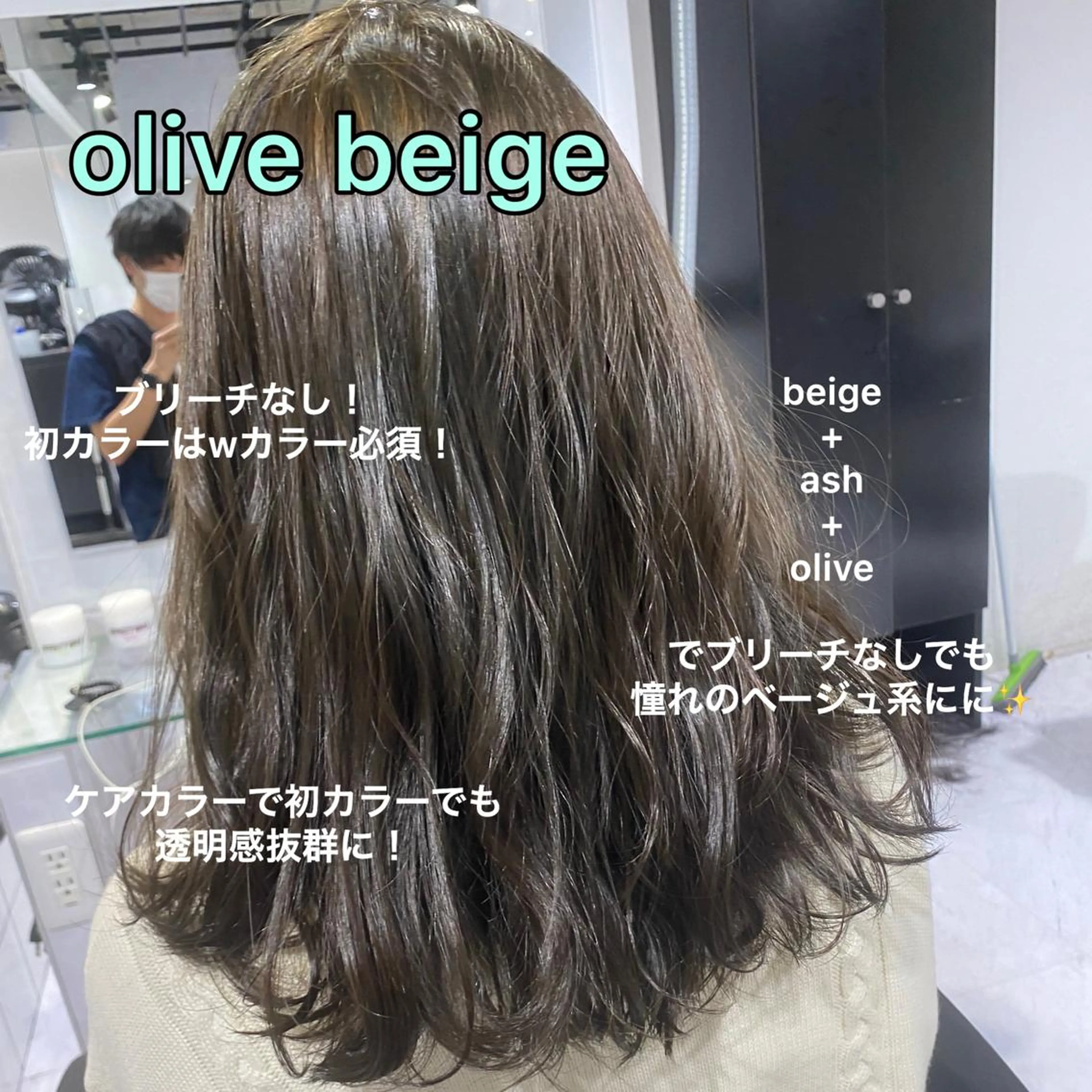 セミロング カラー ベージュカラー ブリーチ ダブルカラー ブリーチなしカラー オリーブベージュ 赤み消し韓国ヘア レイヤー縮毛🤍渡邉のヘアスタイル