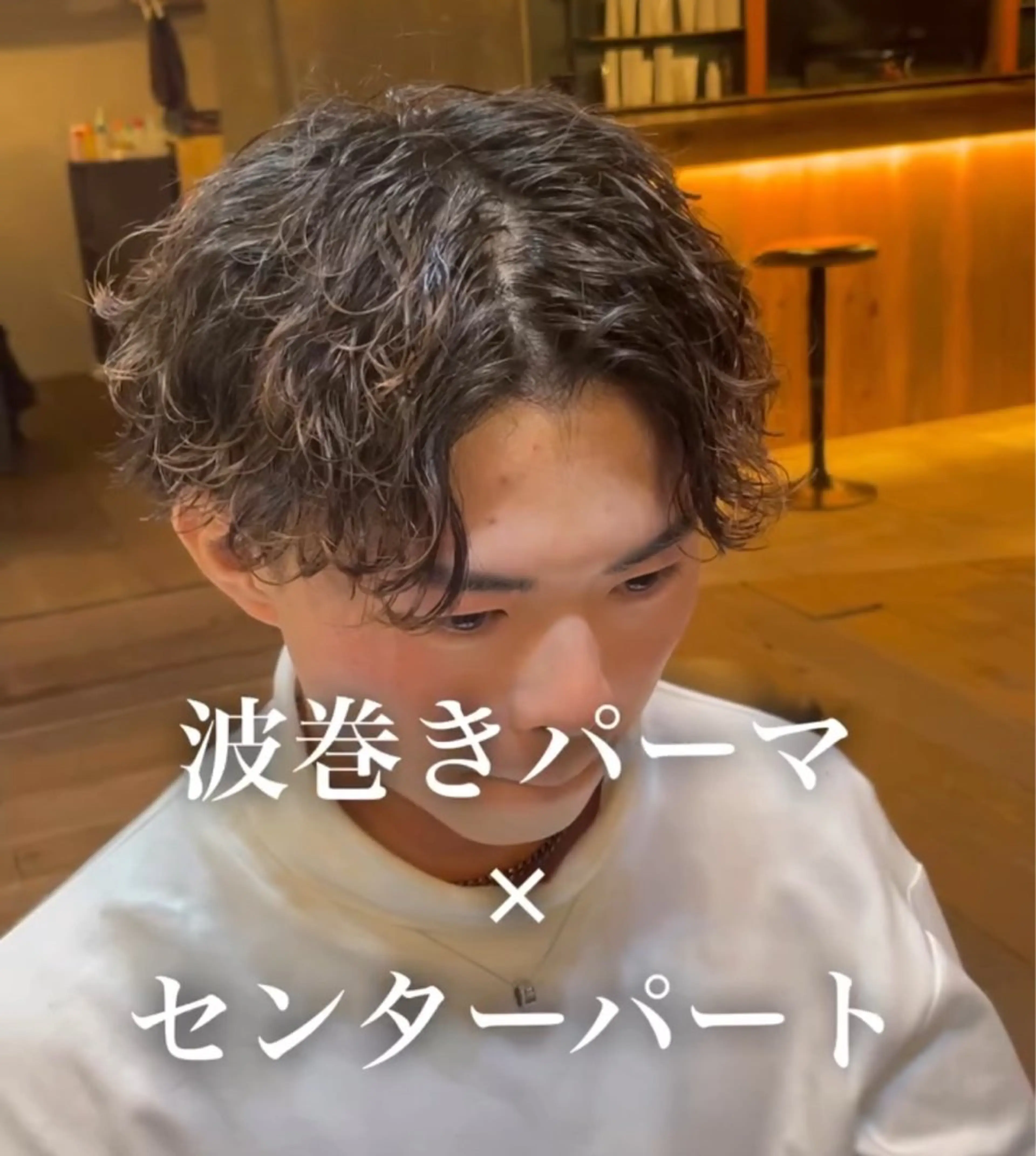 ショート パーマ メンズ センターパート メンズパーマ 波巻きパーマ メンズ/マッシュ センターパート/悠羽のヘアスタイル