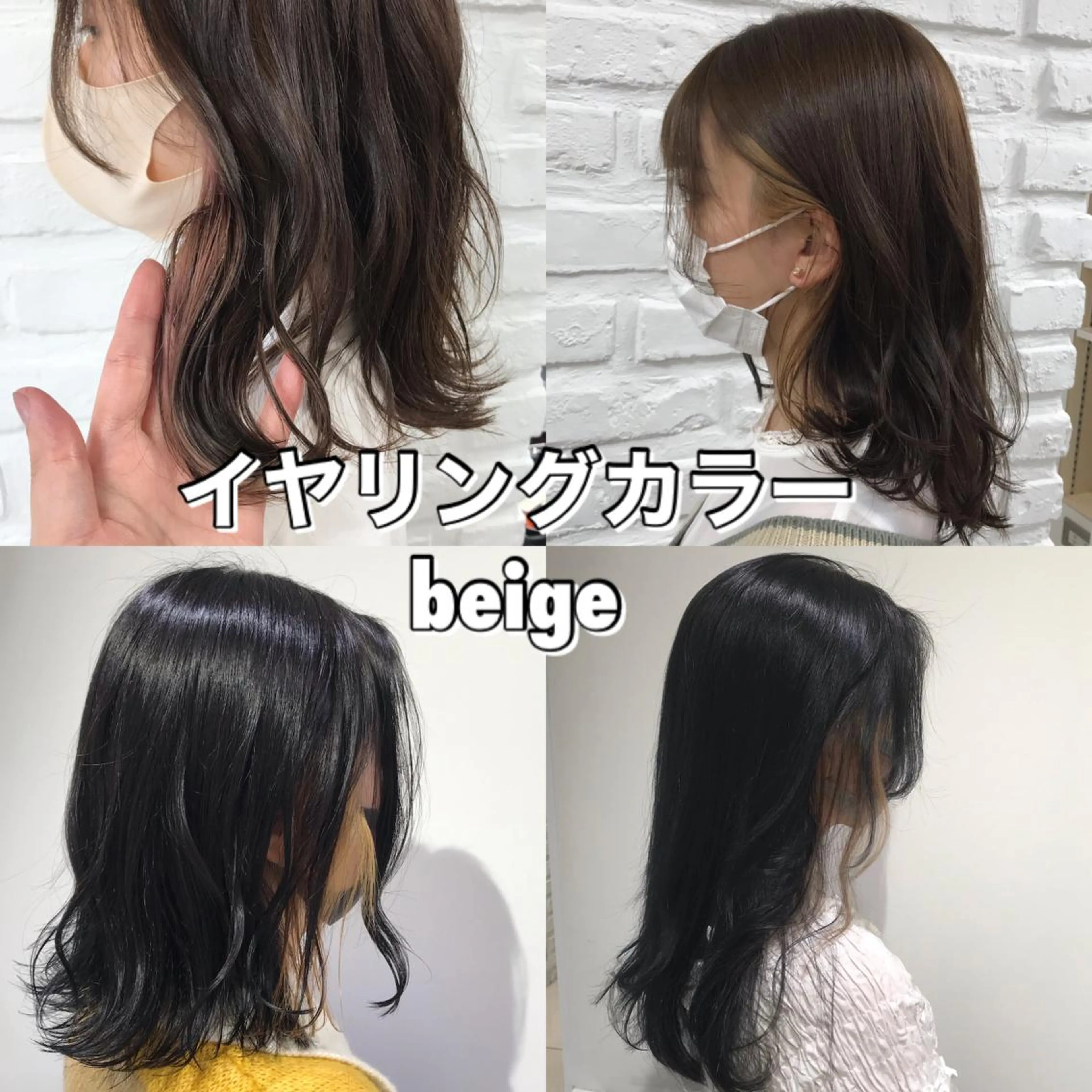 ミディアム カラー ベージュカラー イヤリングカラー ヘアカラー トリートメント 【暖色カラー特化】 中山由梨のヘアスタイル