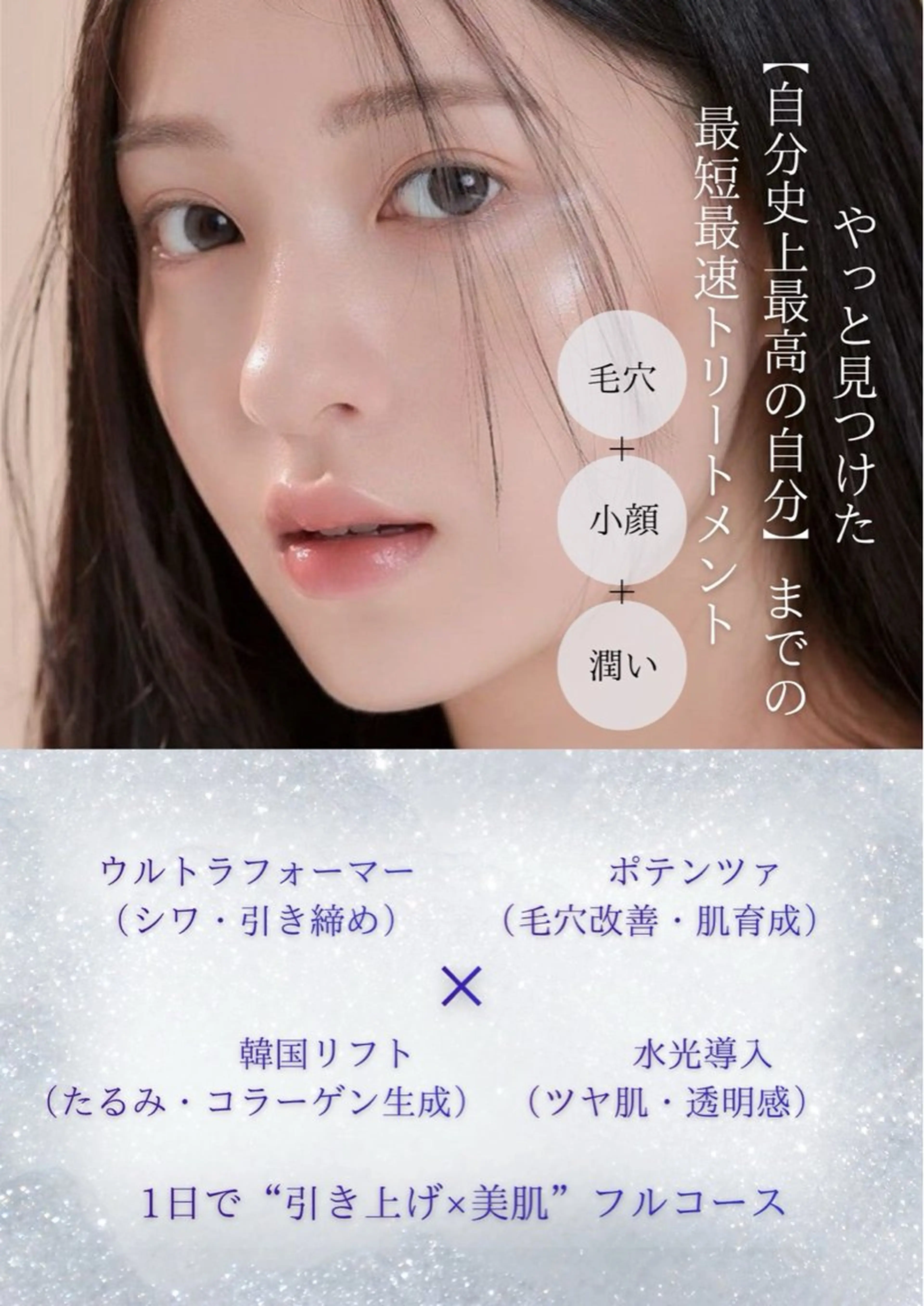 マツエク・マツパ エステ aliaハイフ&水光ジェットサロン所属・aliaハーブ水光店 エステティシャン募集のエステ・リラクイメージ