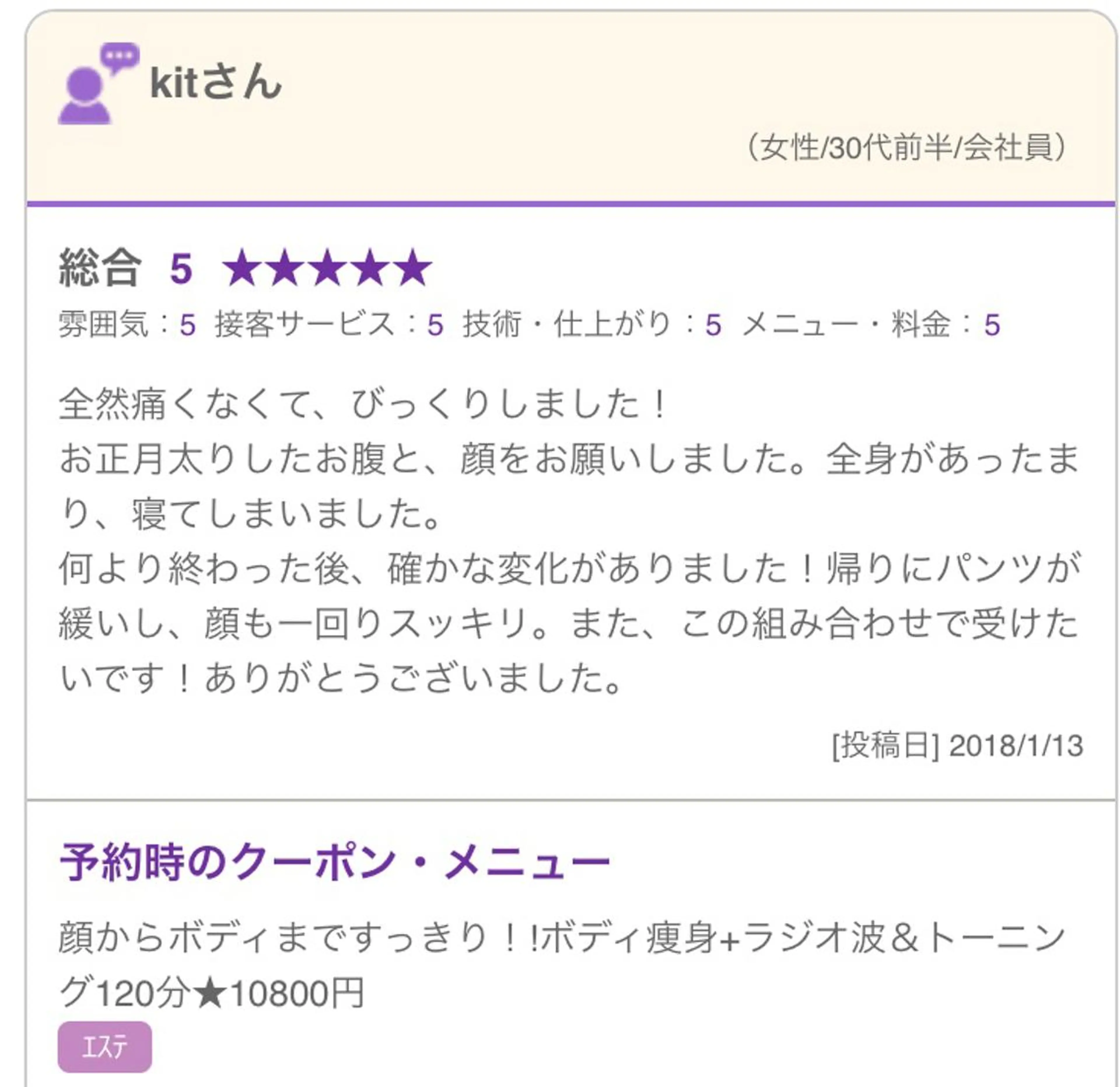 小尻・太もも痩せる エステルナボーテのエステ・リラクイメージ