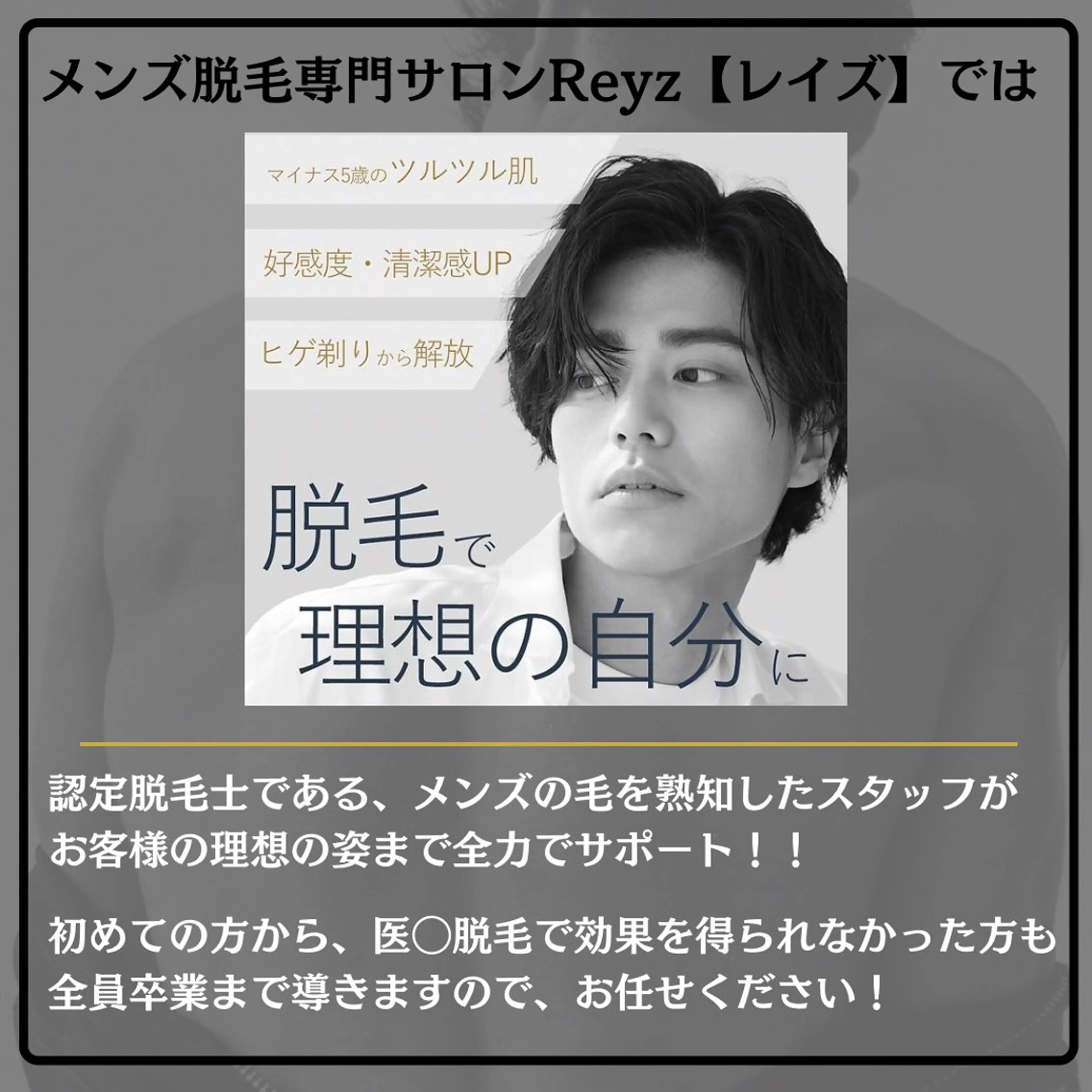 メンズ脱毛サロンReyz（レイズ）所属・メンズ脱毛サロン Reyz（レイズ）のエステ・リラクイメージ