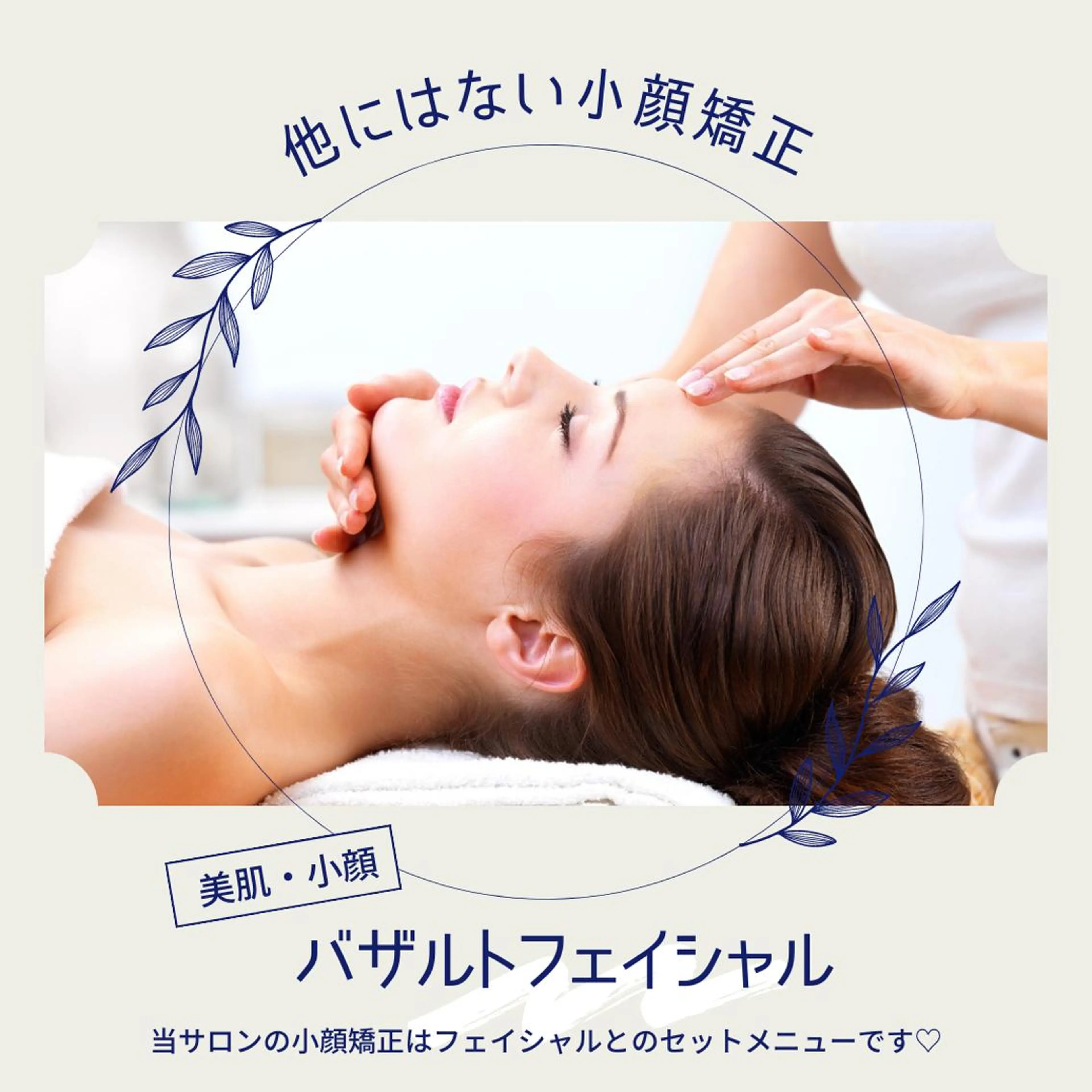 エステ 35歳からの エイジングケアサロンのエステ・リラクイメージ