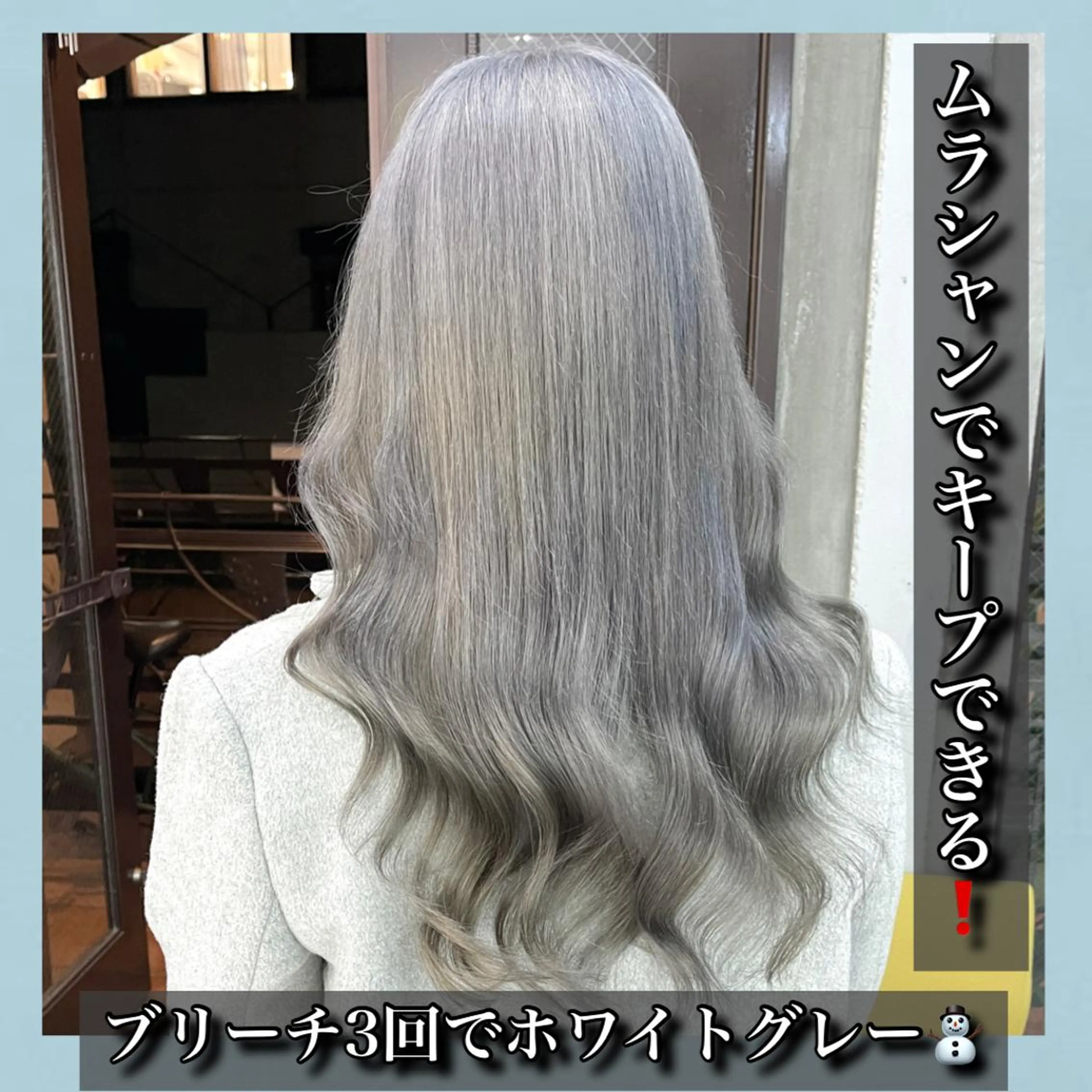 ロング カラー ブリーチ シルバー ホワイトシルバー ハッシュカット ヨシンモリ K-POP好き美容師 🇰🇷Kai.Yのヘアスタイル