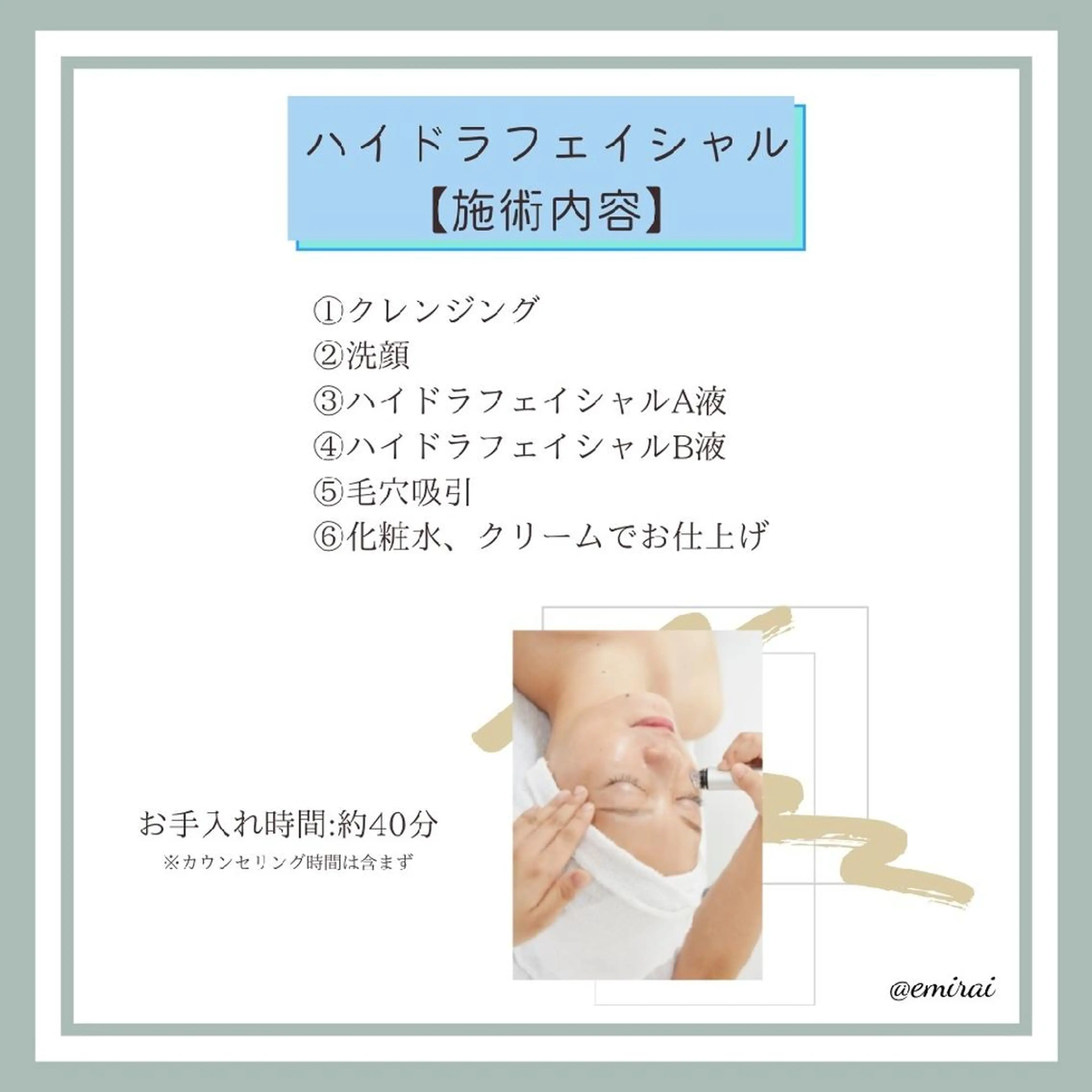 🌿emirai SEN🌿のエステ・リラクイメージ