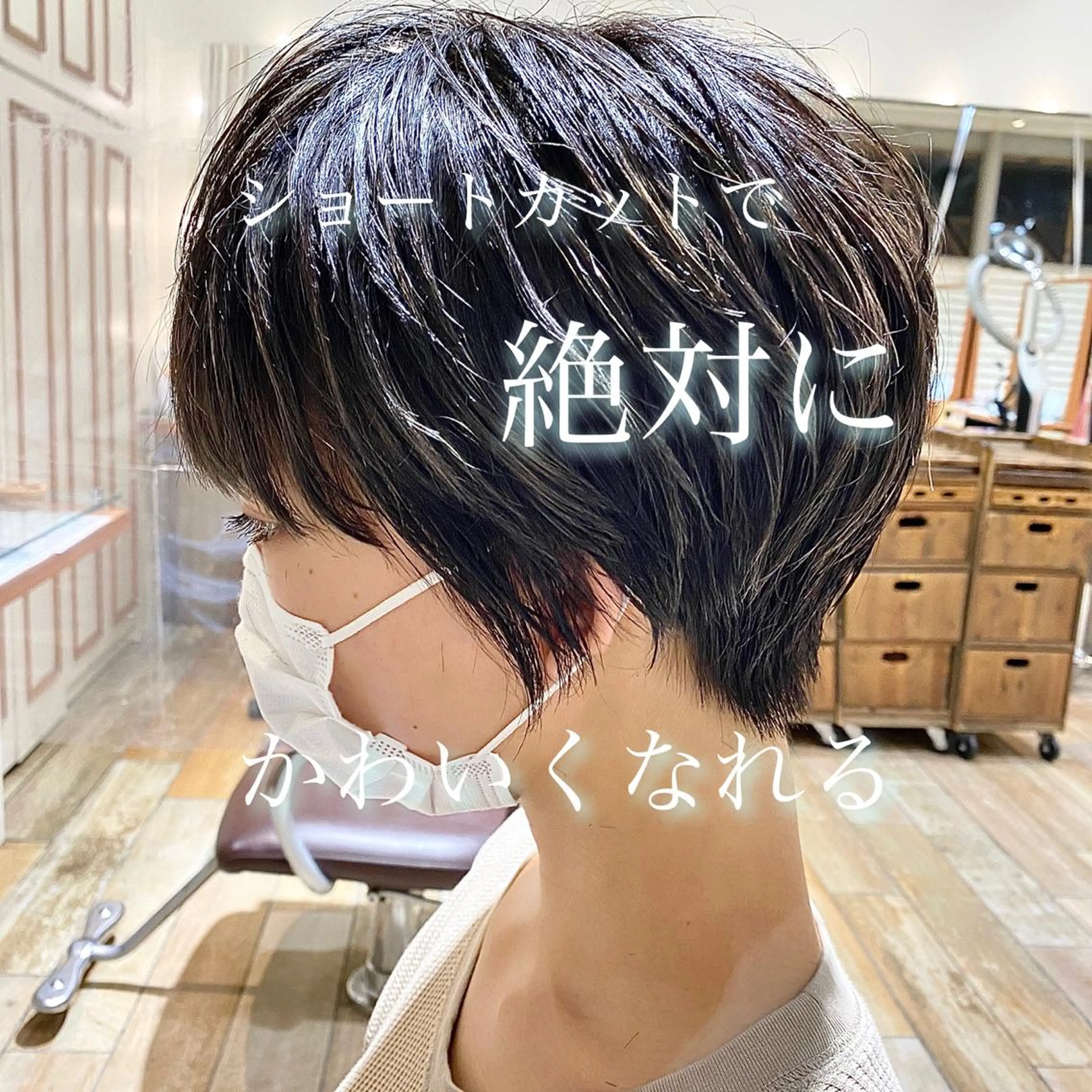 ショート ショートヘア パーソナルカラー骨格 顔タイプ　小幡のその他イメージ