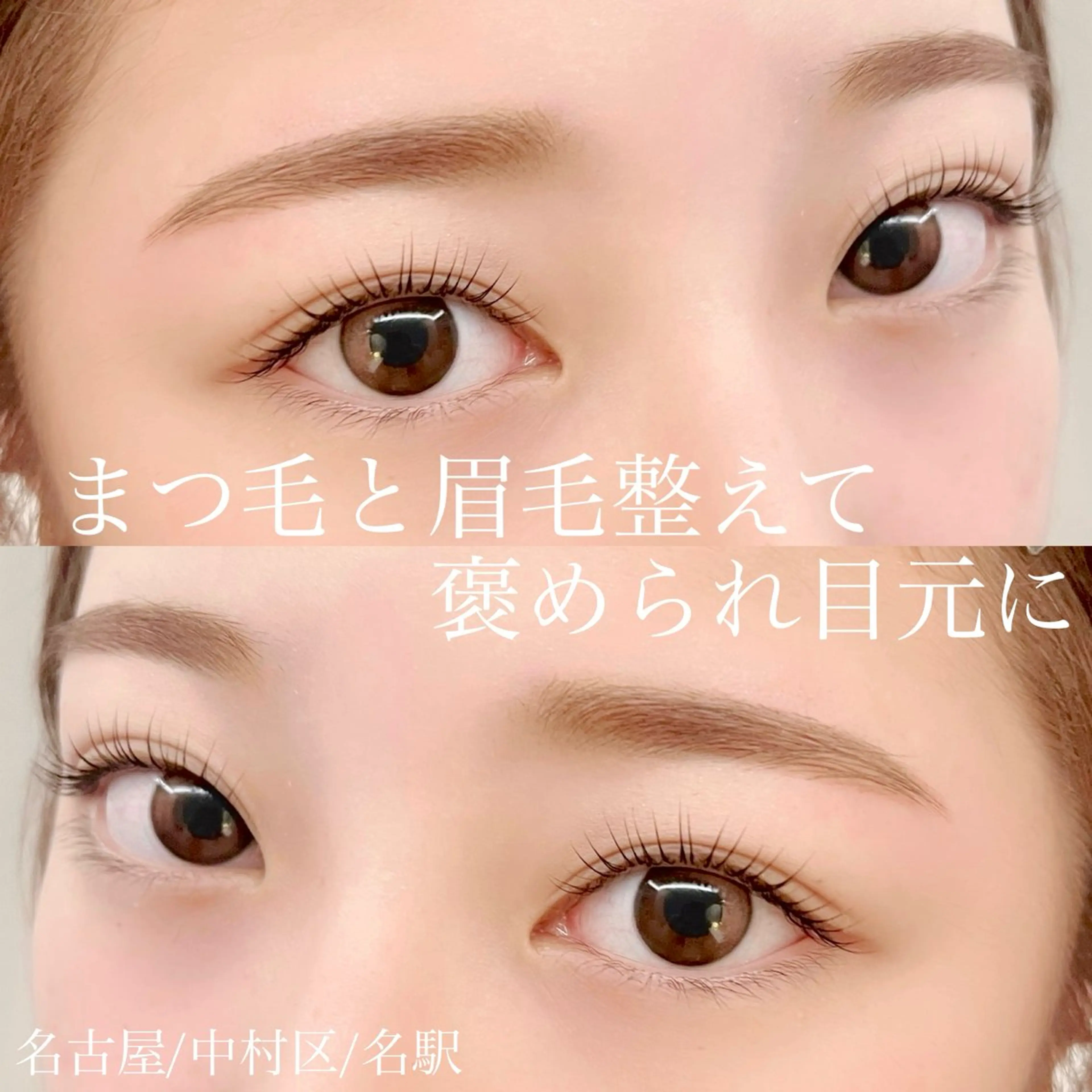 マツエク・マツパ 井上 奈津実のマツエク・マツパデザイン