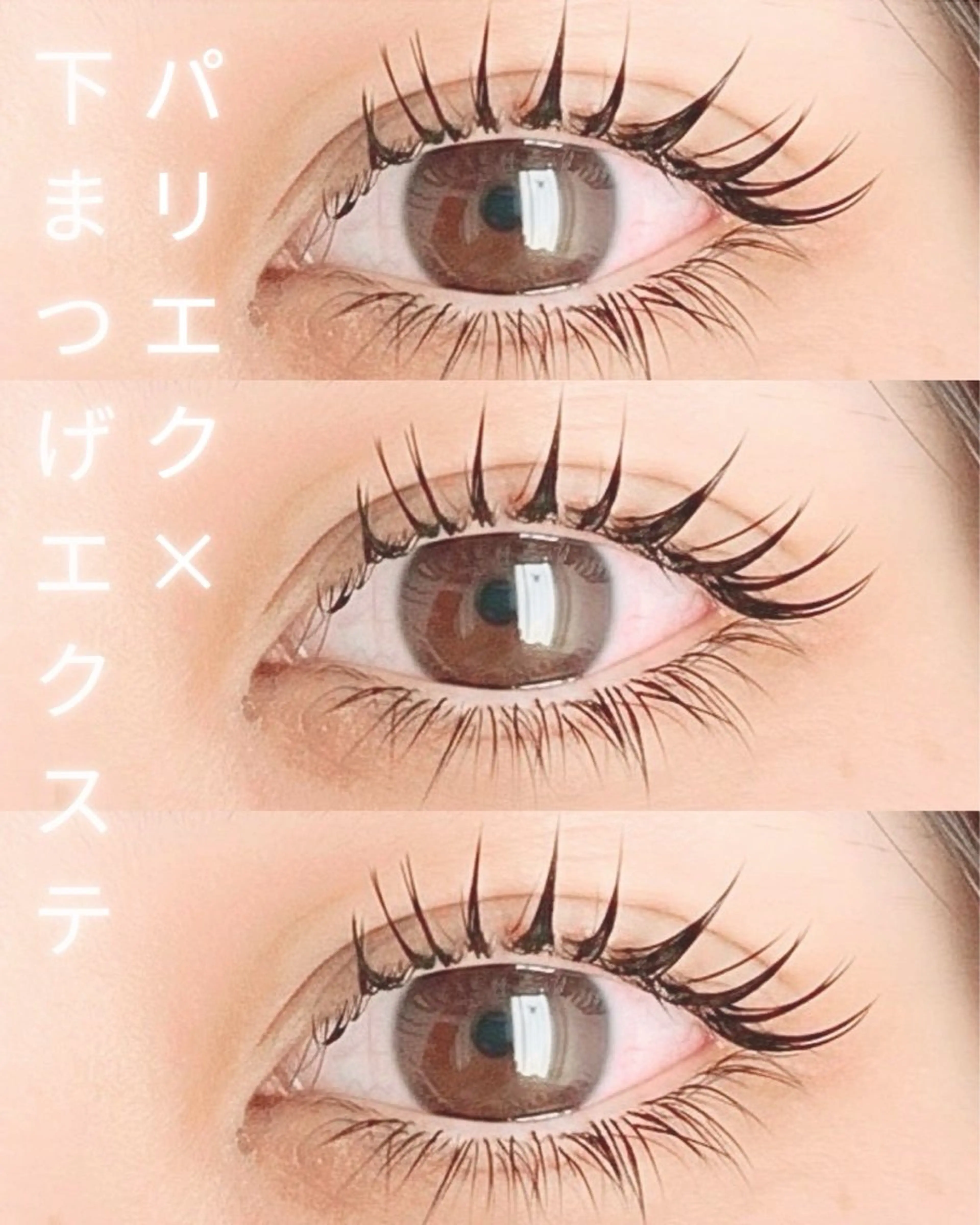 マツエク・マツパ ナチュラル 下まつげエクステ マツエク ラムーン アイラッシュ&ヘアメのマツエク・マツパデザイン