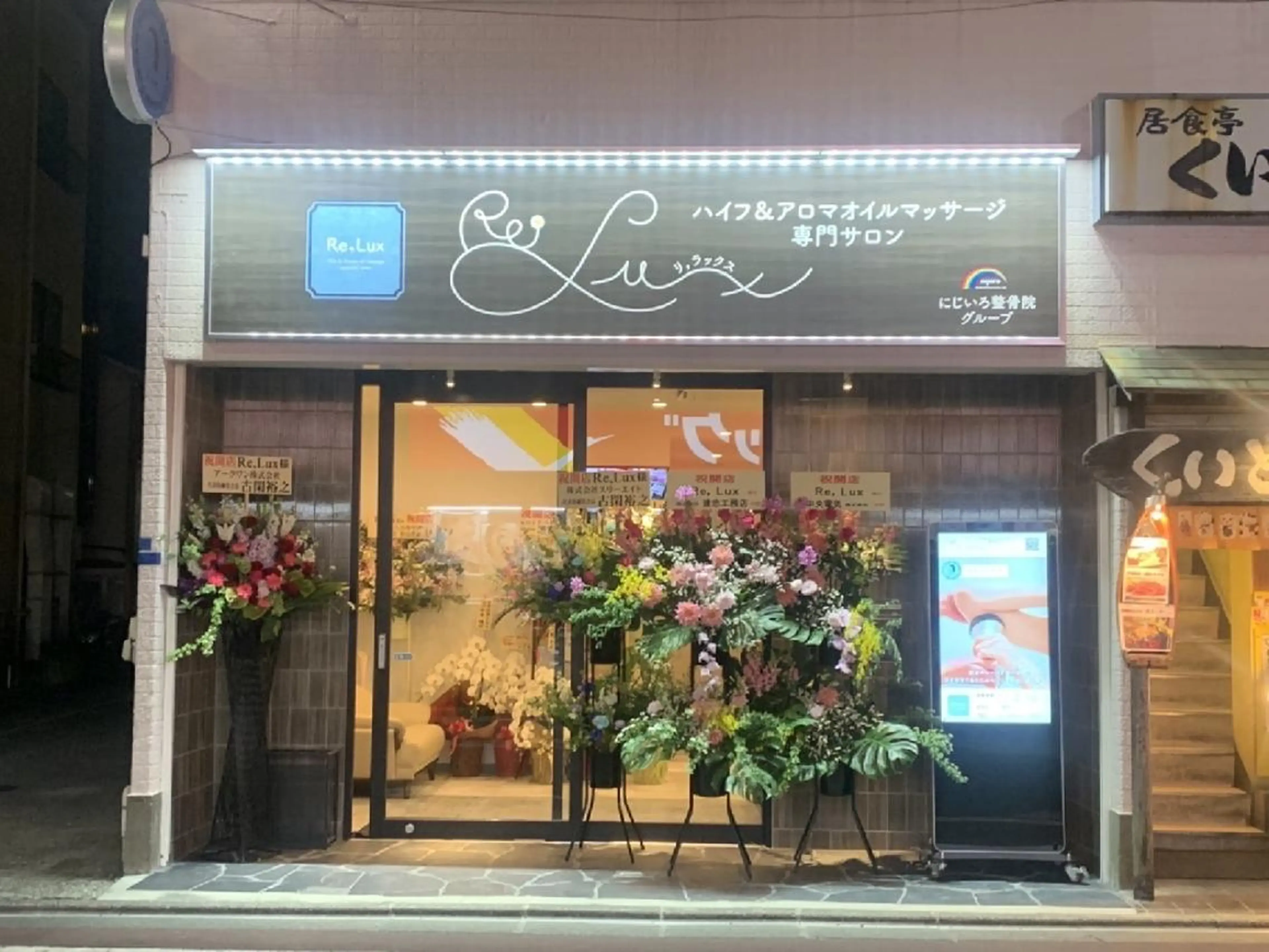 エステ Re, Luxのエステ・リラクイメージ