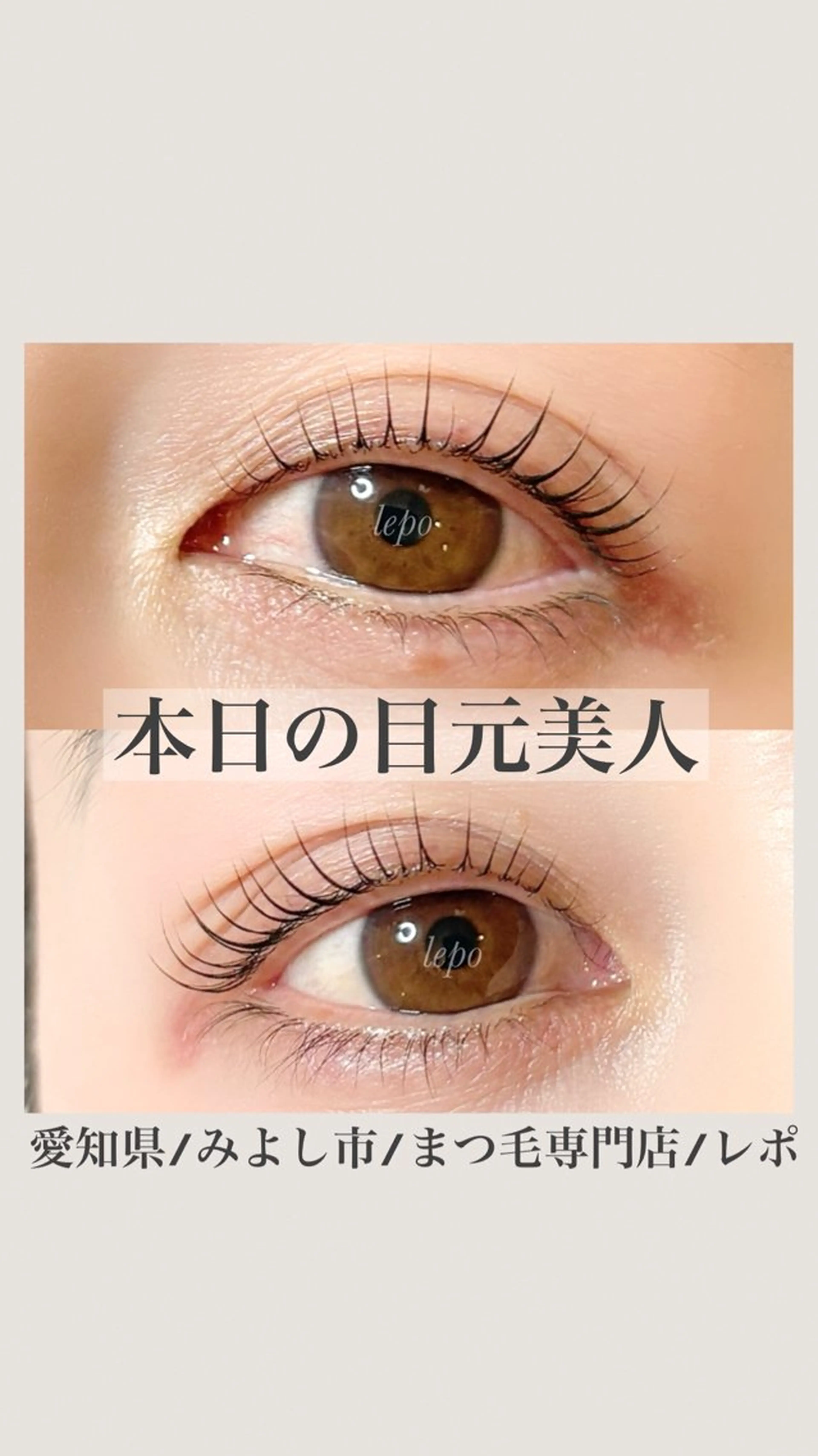 マツエク・マツパ 渋谷 志穂のマツエク・マツパデザイン