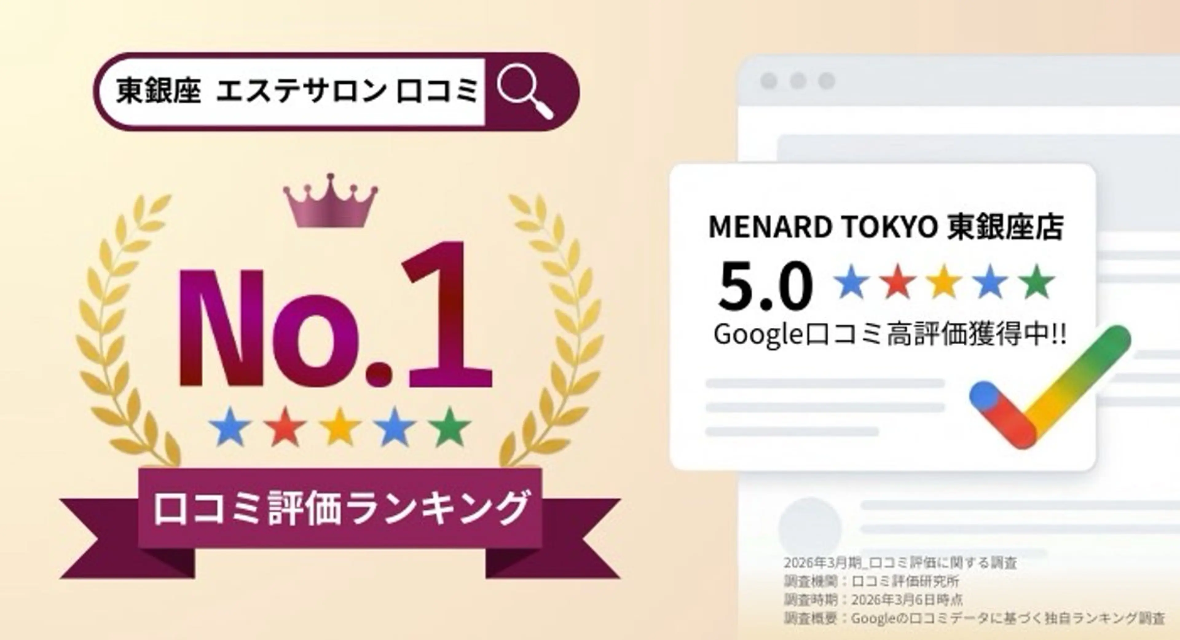 エステ メナード東銀座 ふくなかのエステ・リラクイメージ