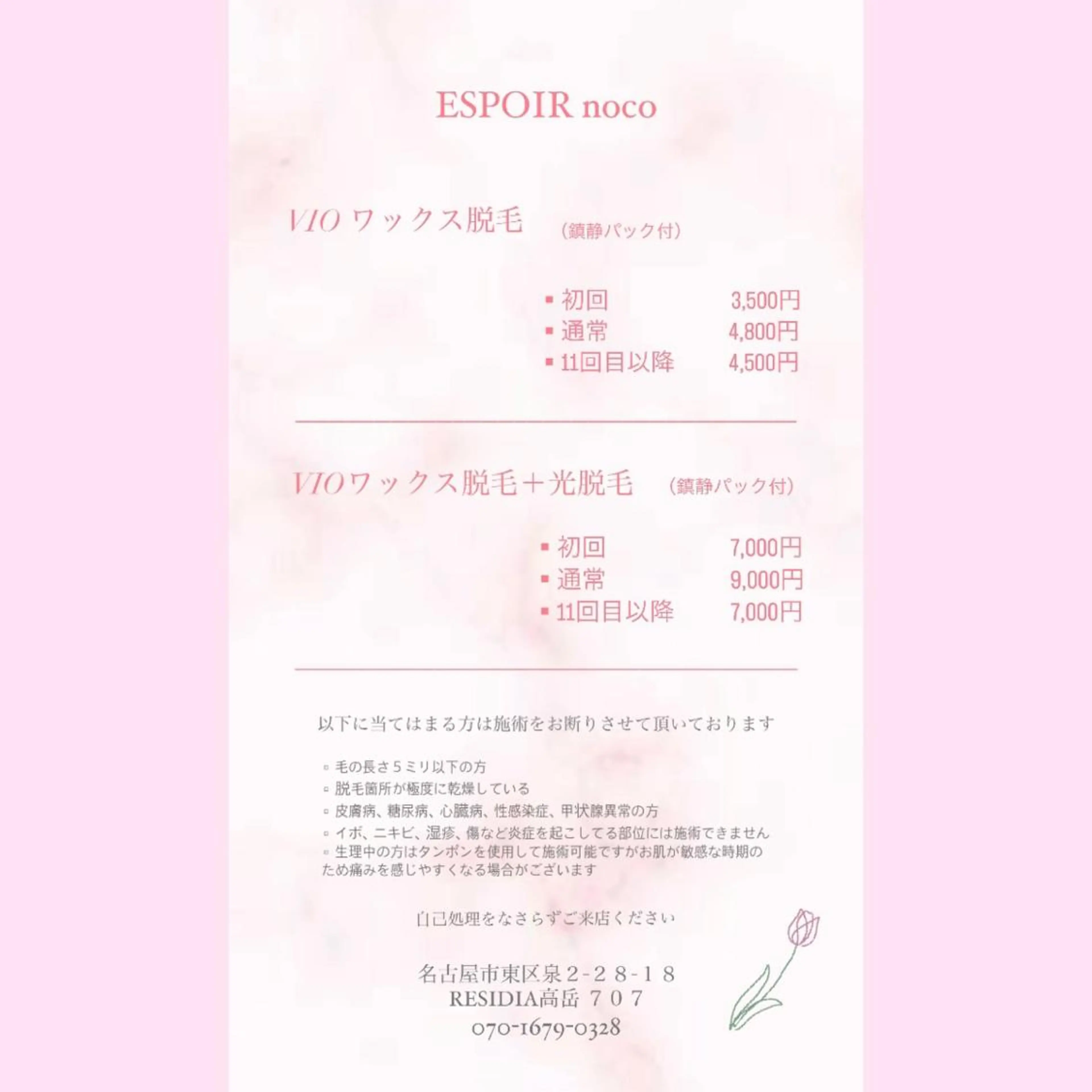 アイブロウ 眉毛ワックス脱毛 ワックス脱毛🌈 ESPOIRnocoのエステ・リラクイメージ