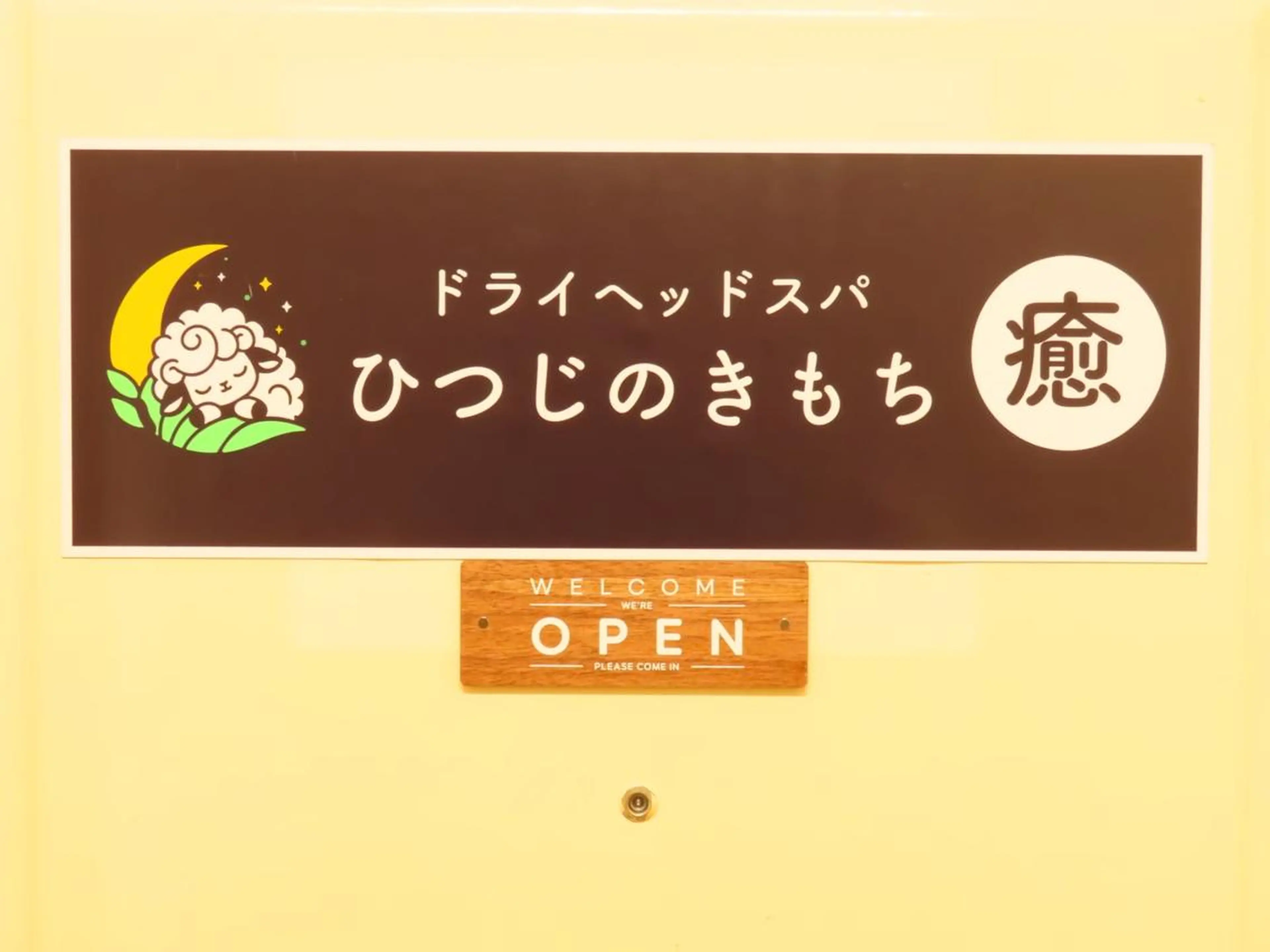 メンズ その他 ひつじのきもち千葉 ドライヘッドスパ🧖のエステ・リラクイメージ