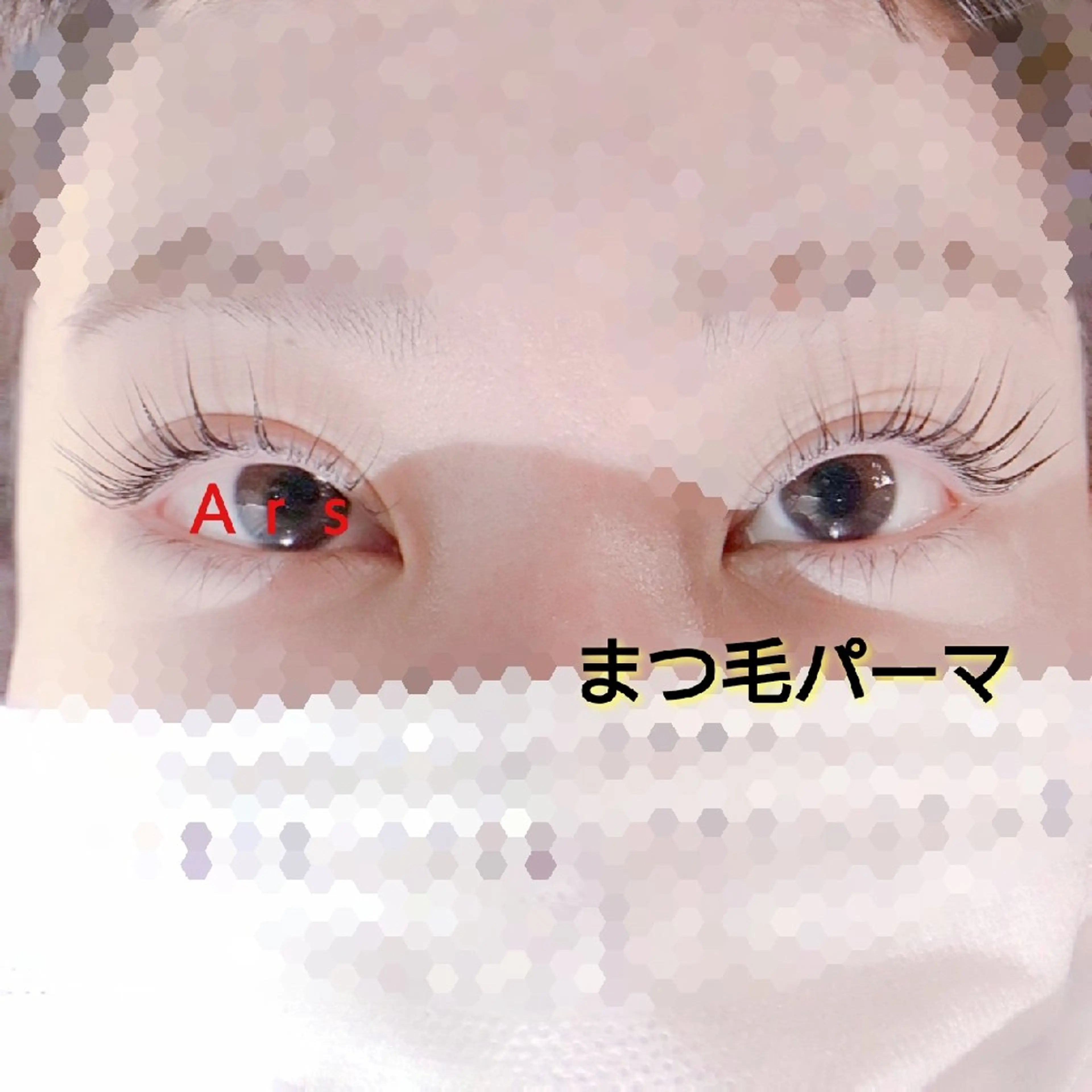 マツエク・マツパ 一重×まつ毛パーマ Ars      (ｱﾙｽ)のマツエク・マツパデザイン