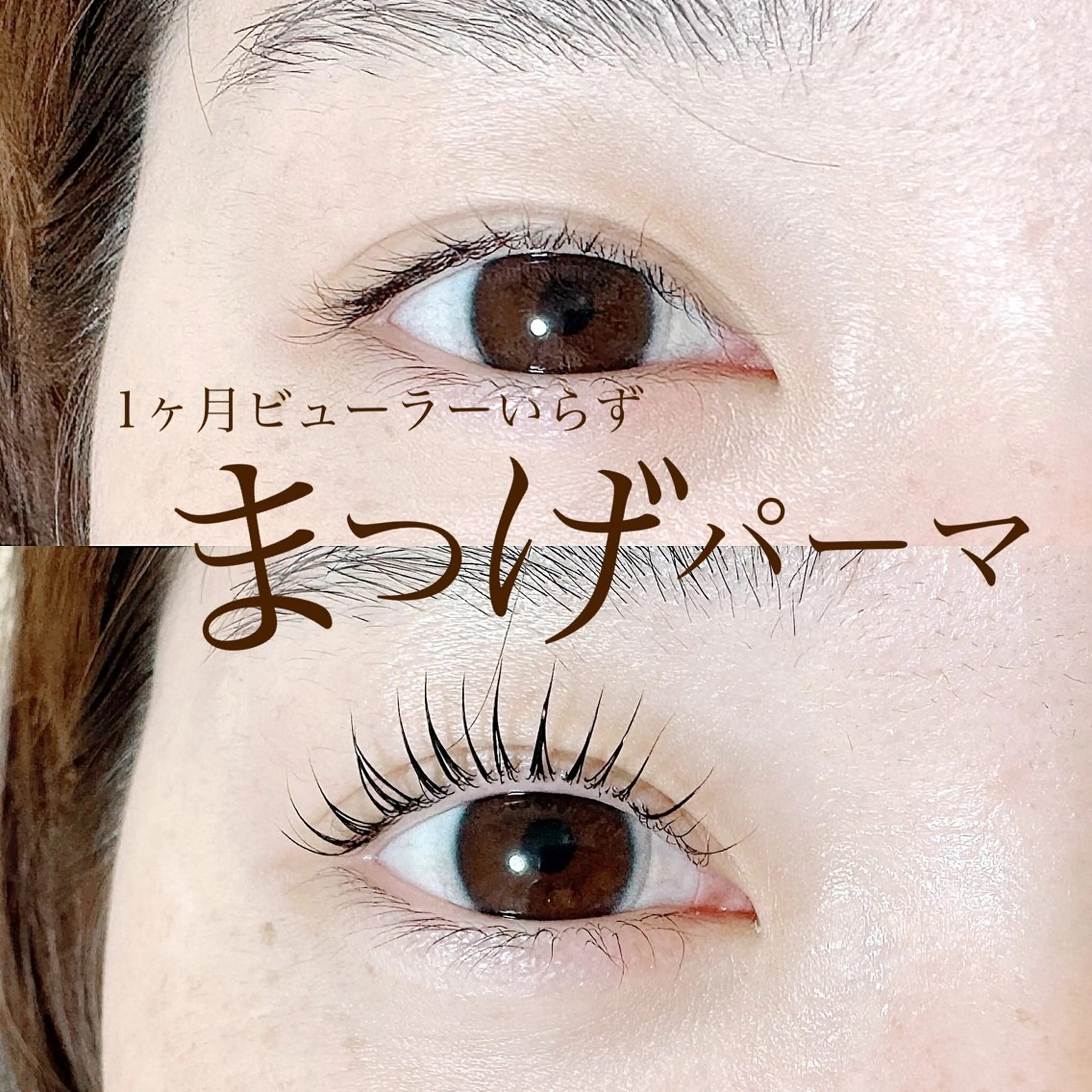 マツエク・マツパ 一重×まつ毛パーマ room. ebisuのマツエク・マツパデザイン