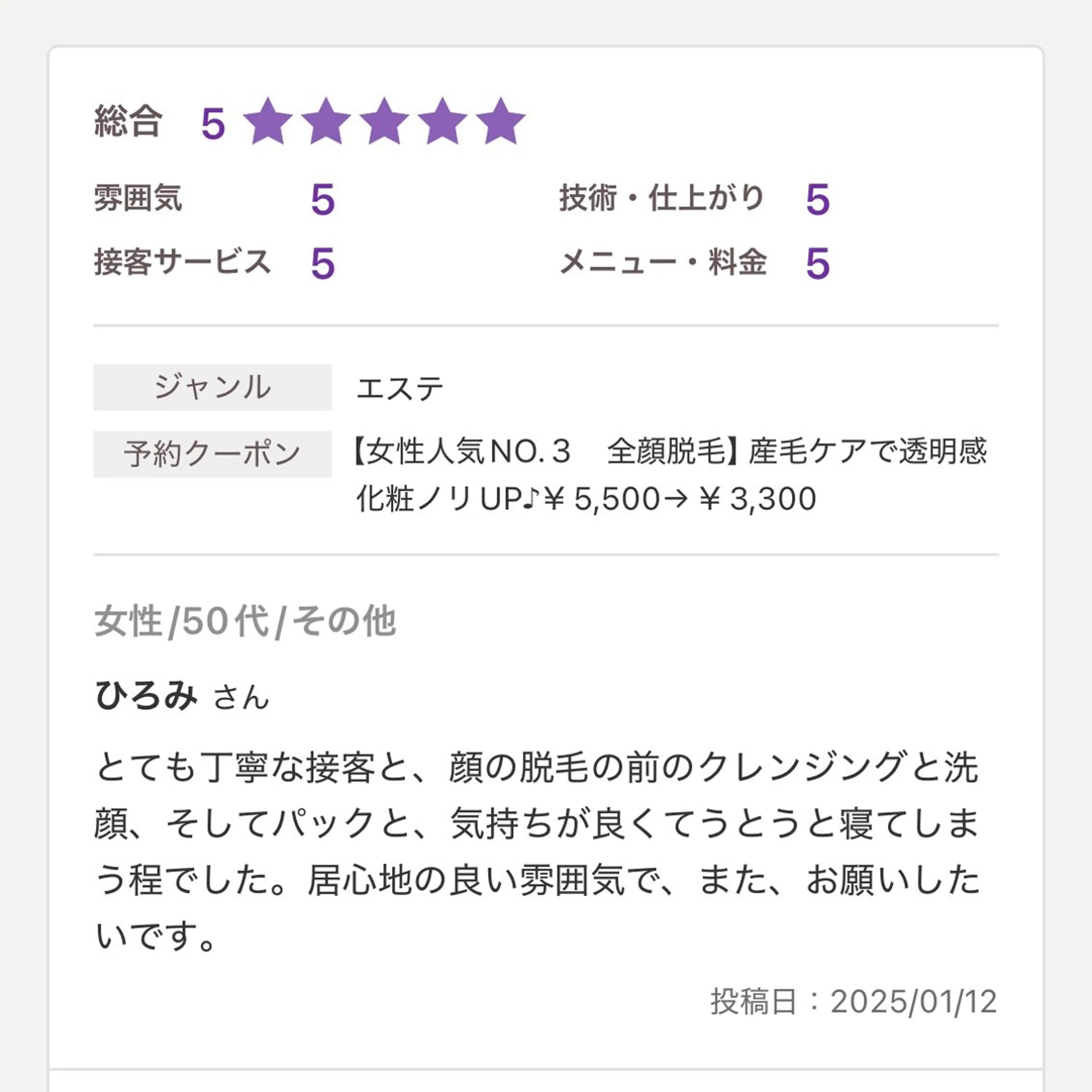 An Blossom所属・An Blossom 脱毛/茅ヶ崎/美咲のエステ・リラクイメージ